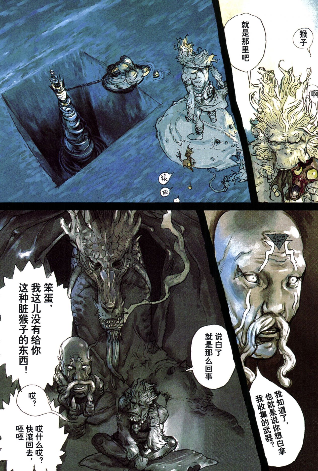 【寺田克也】西游奇传大猿王二卷 - Page 139