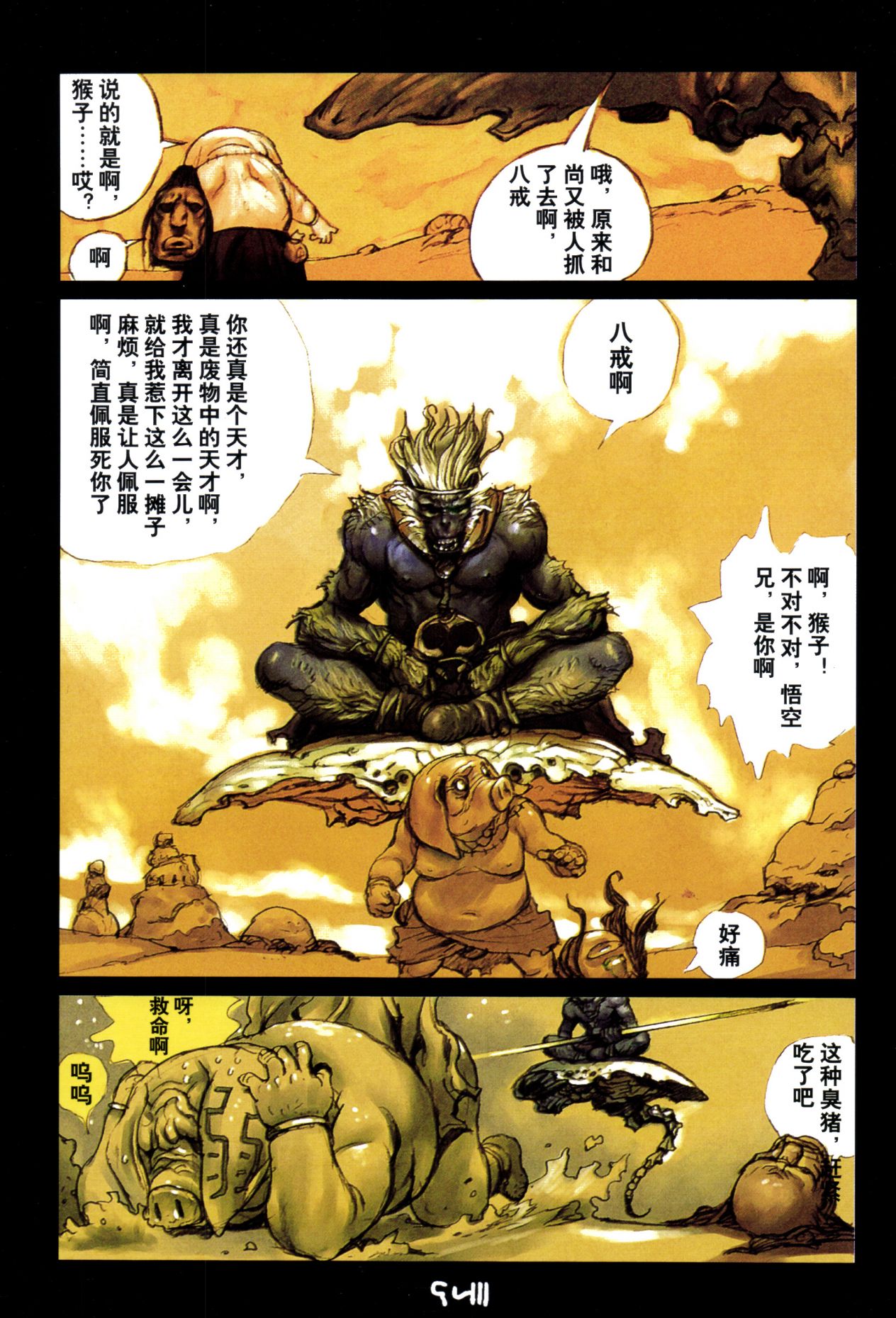 【寺田克也】西游奇传大猿王二卷 - Page 17