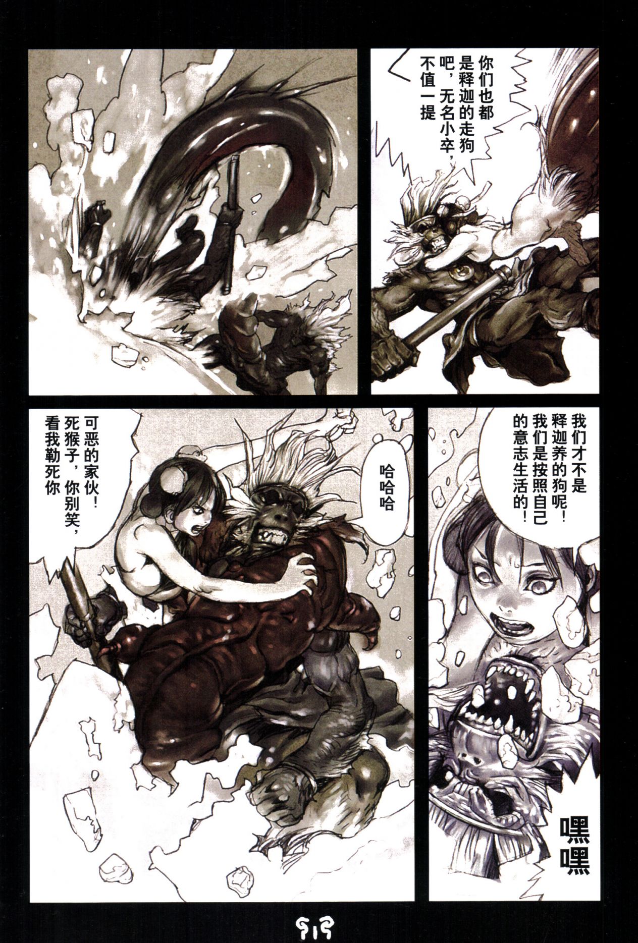 【寺田克也】西游奇传大猿王二卷 - Page 36