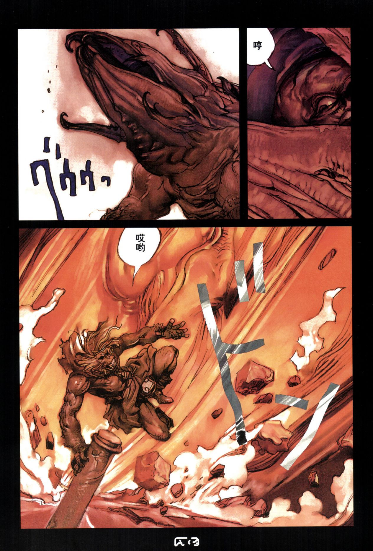 【寺田克也】西游奇传大猿王二卷 - Page 46