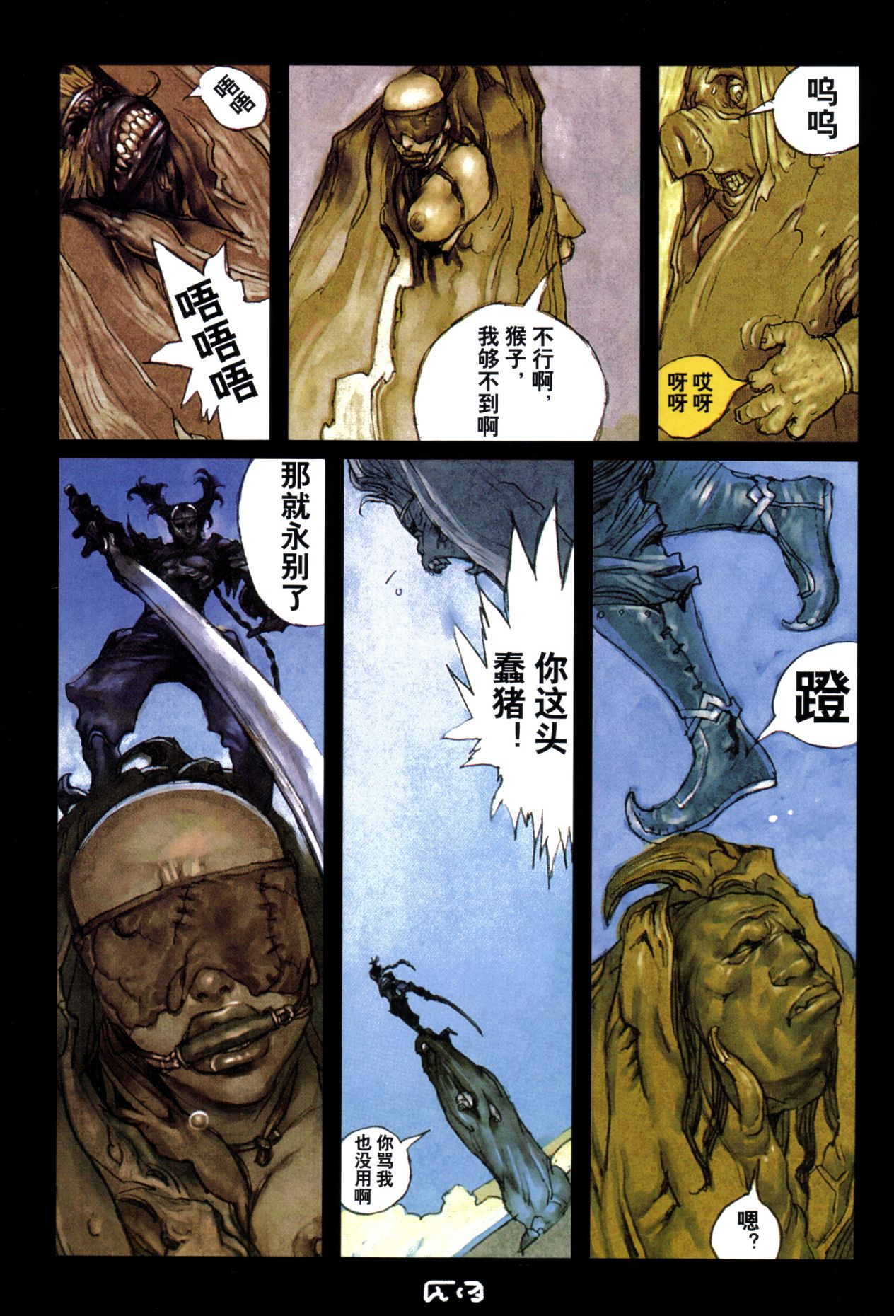 【寺田克也】西游奇传大猿王二卷 - Page 51