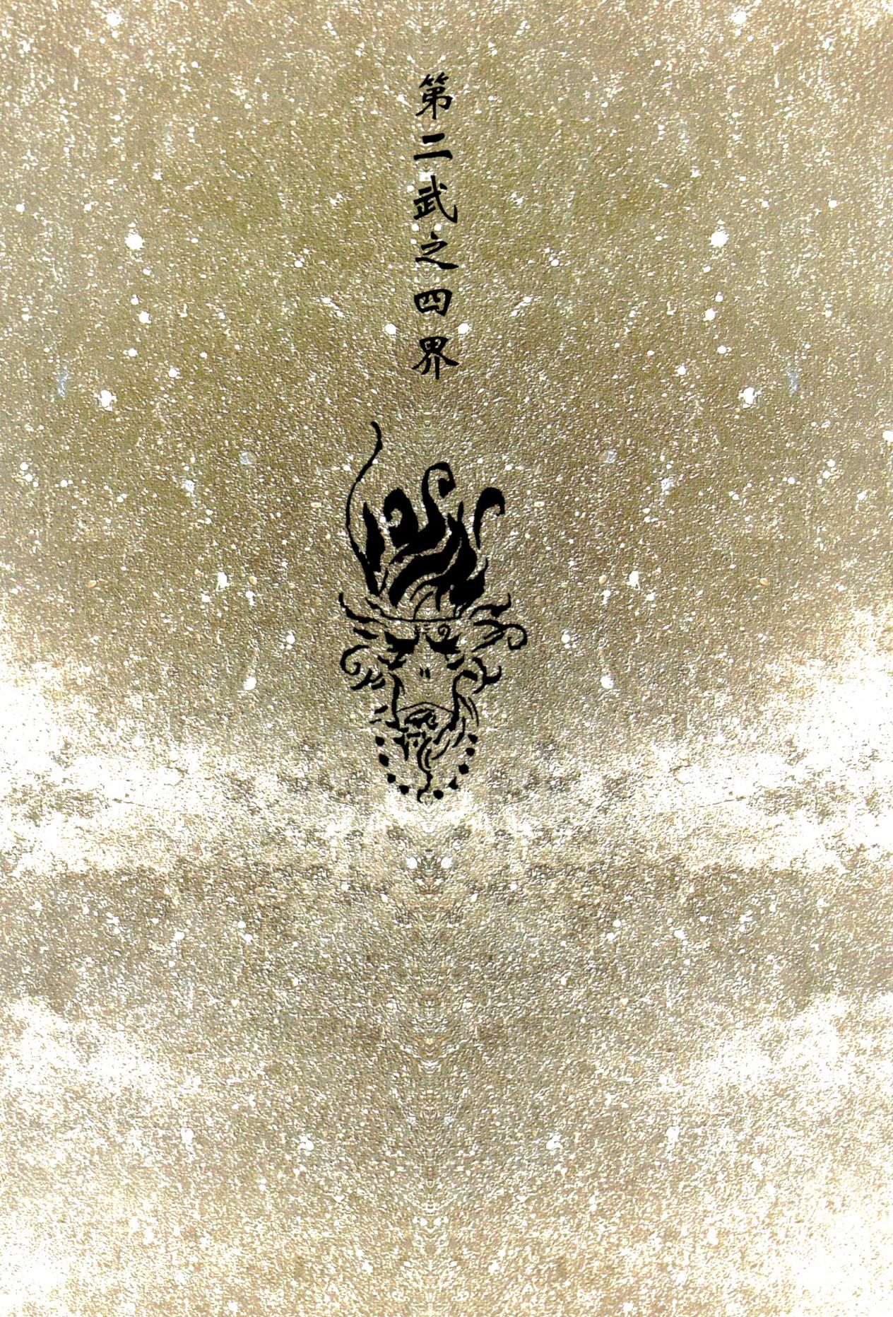 【寺田克也】西游奇传大猿王二卷 - Page 57