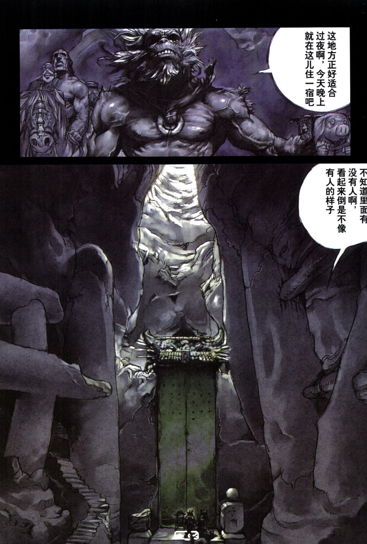 【寺田克也】西游奇传大猿王二卷 - Page 58