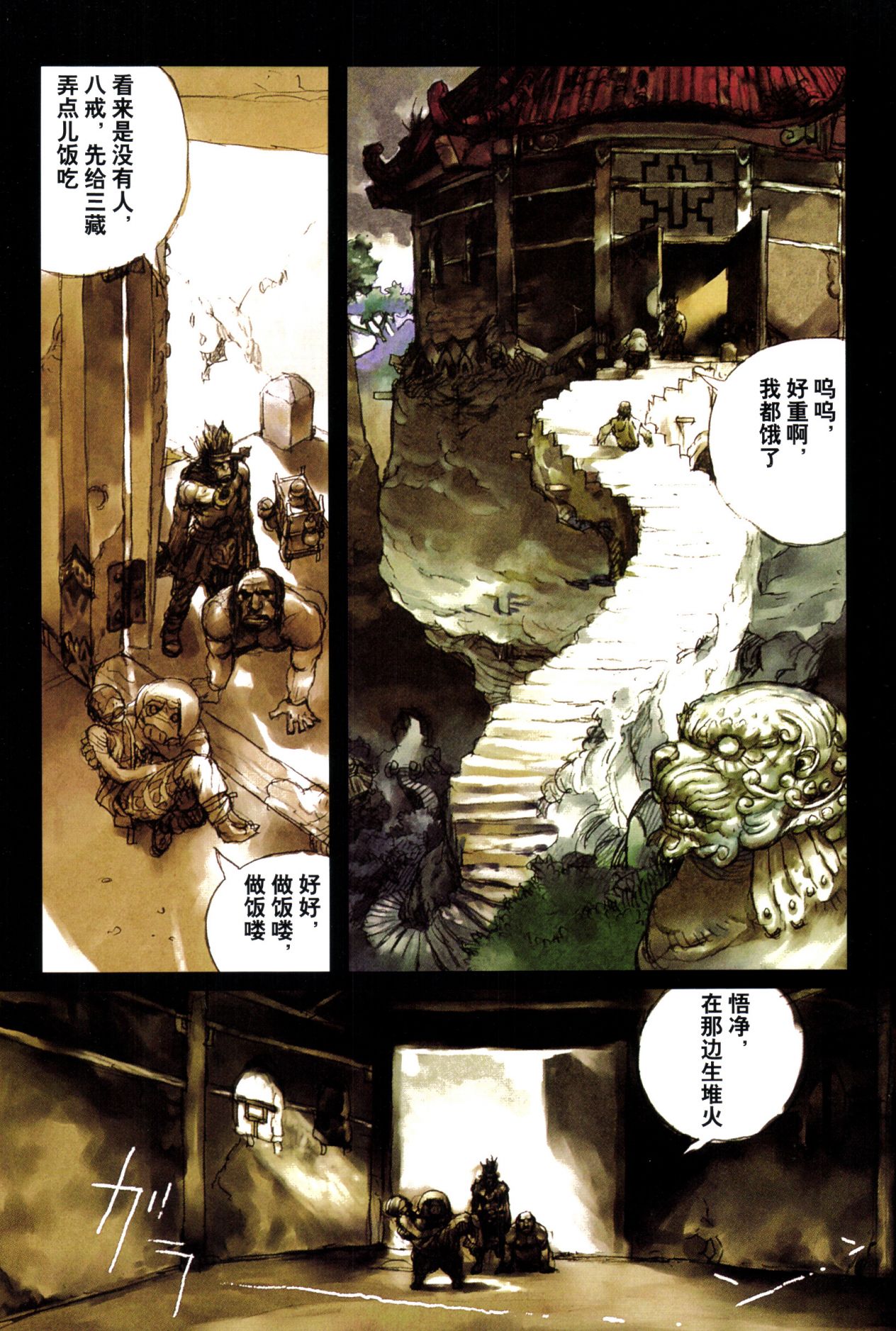 【寺田克也】西游奇传大猿王二卷 - Page 60