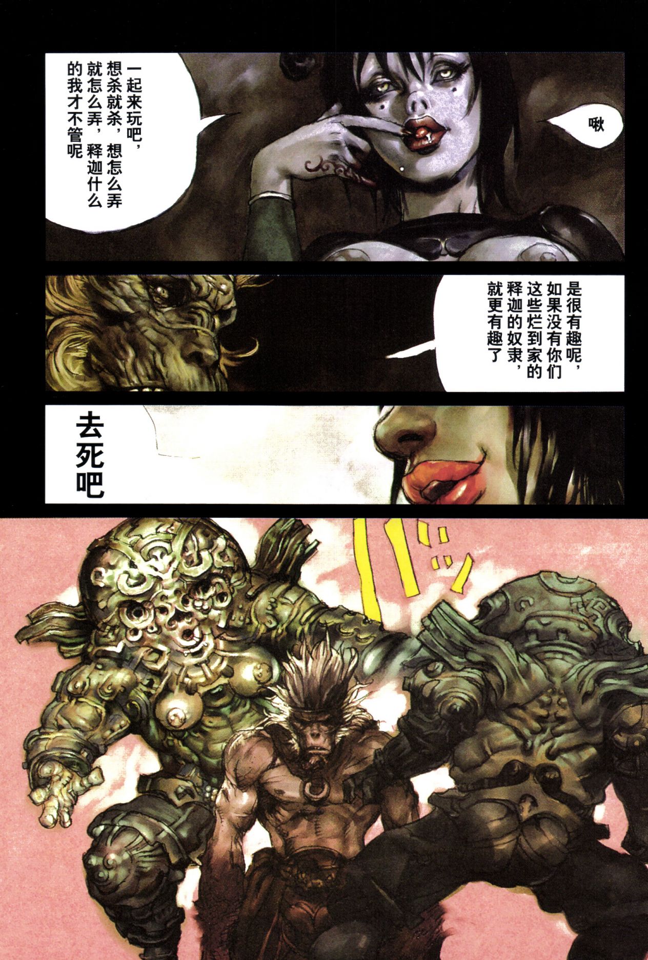 【寺田克也】西游奇传大猿王二卷 - Page 63