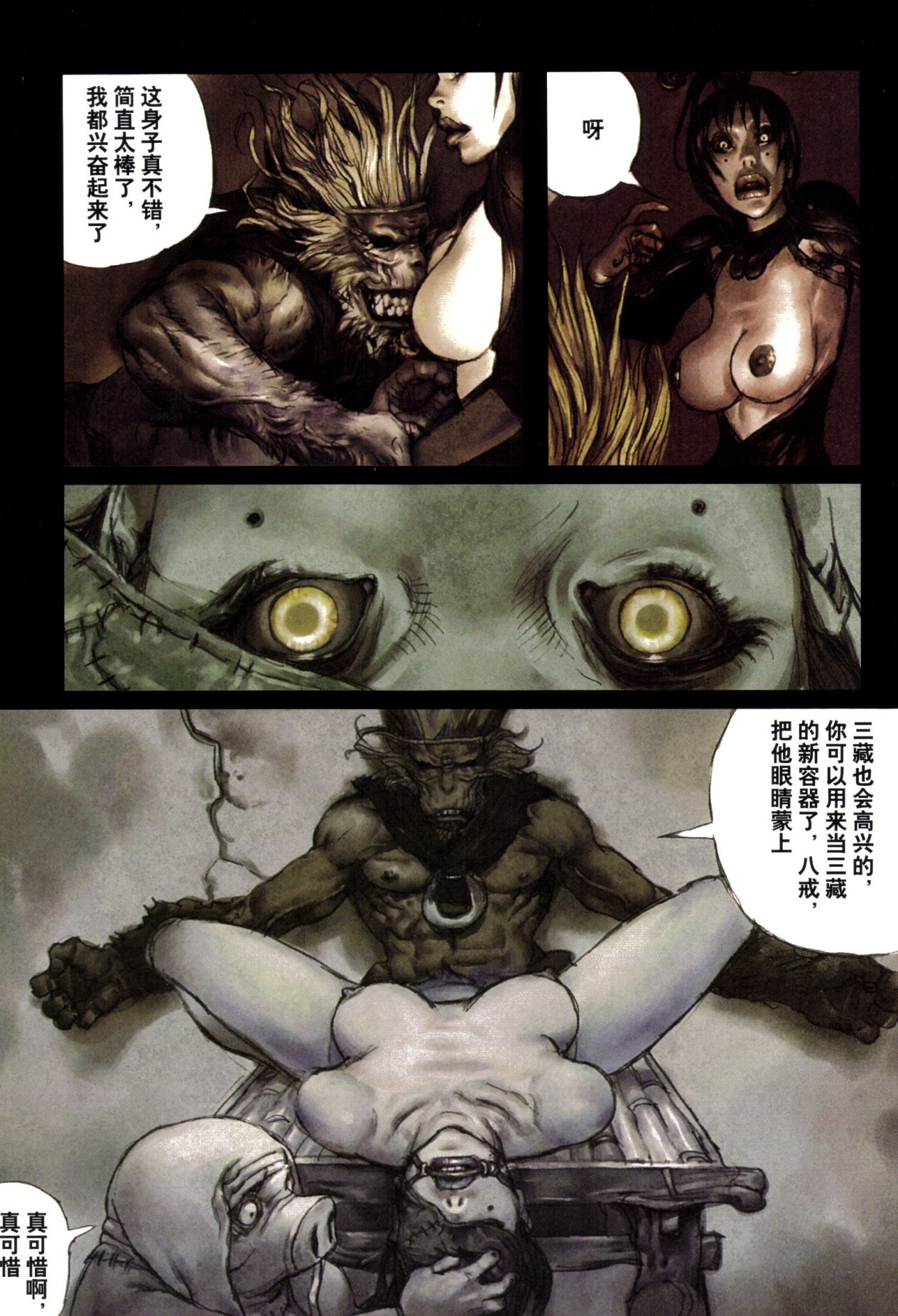 【寺田克也】西游奇传大猿王二卷 - Page 65