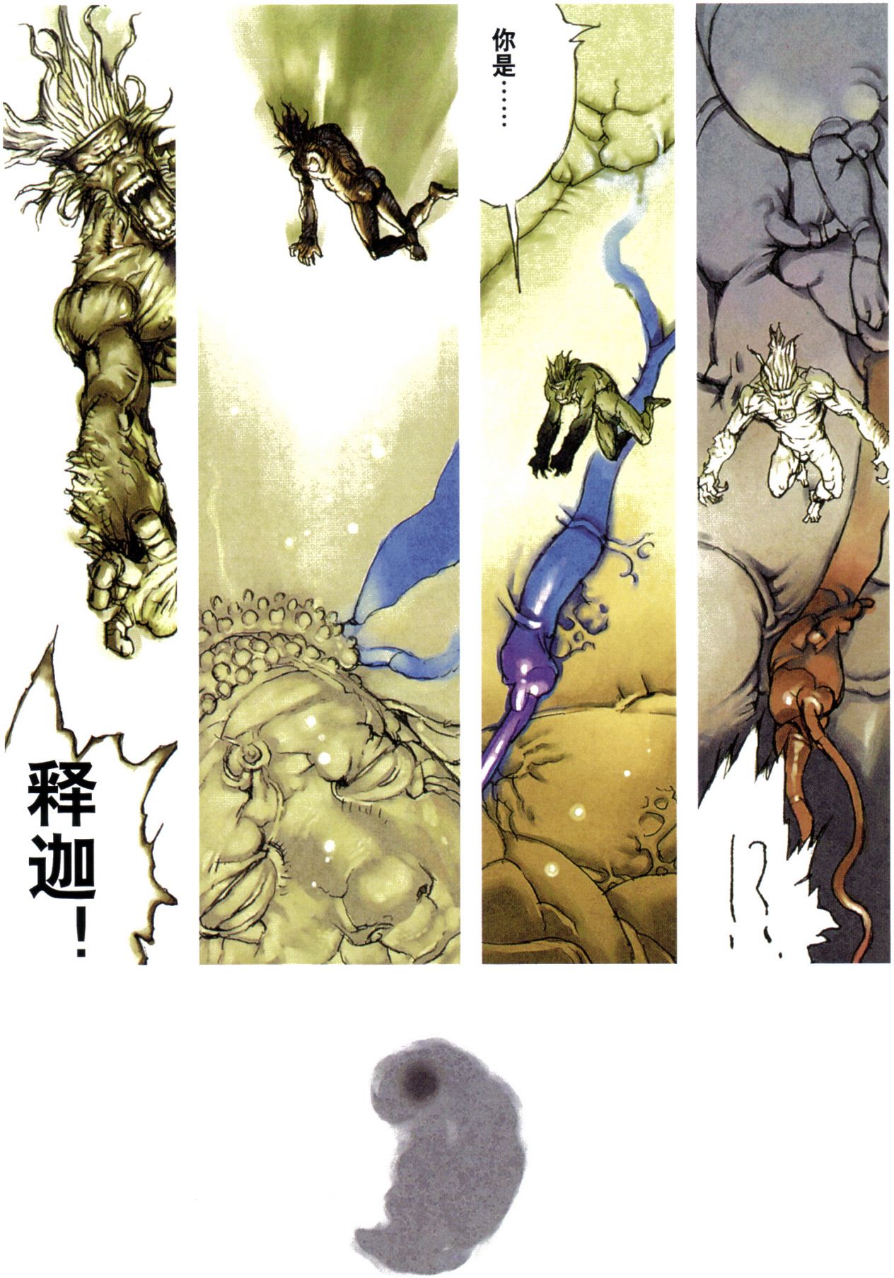 【寺田克也】西游奇传大猿王二卷 - Page 67