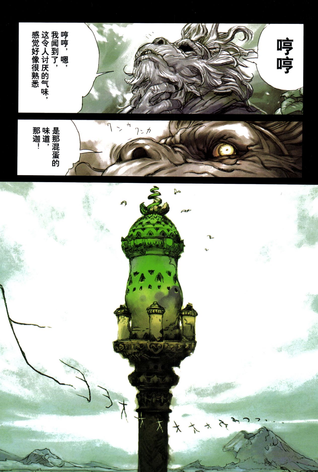 【寺田克也】西游奇传大猿王二卷 - Page 79