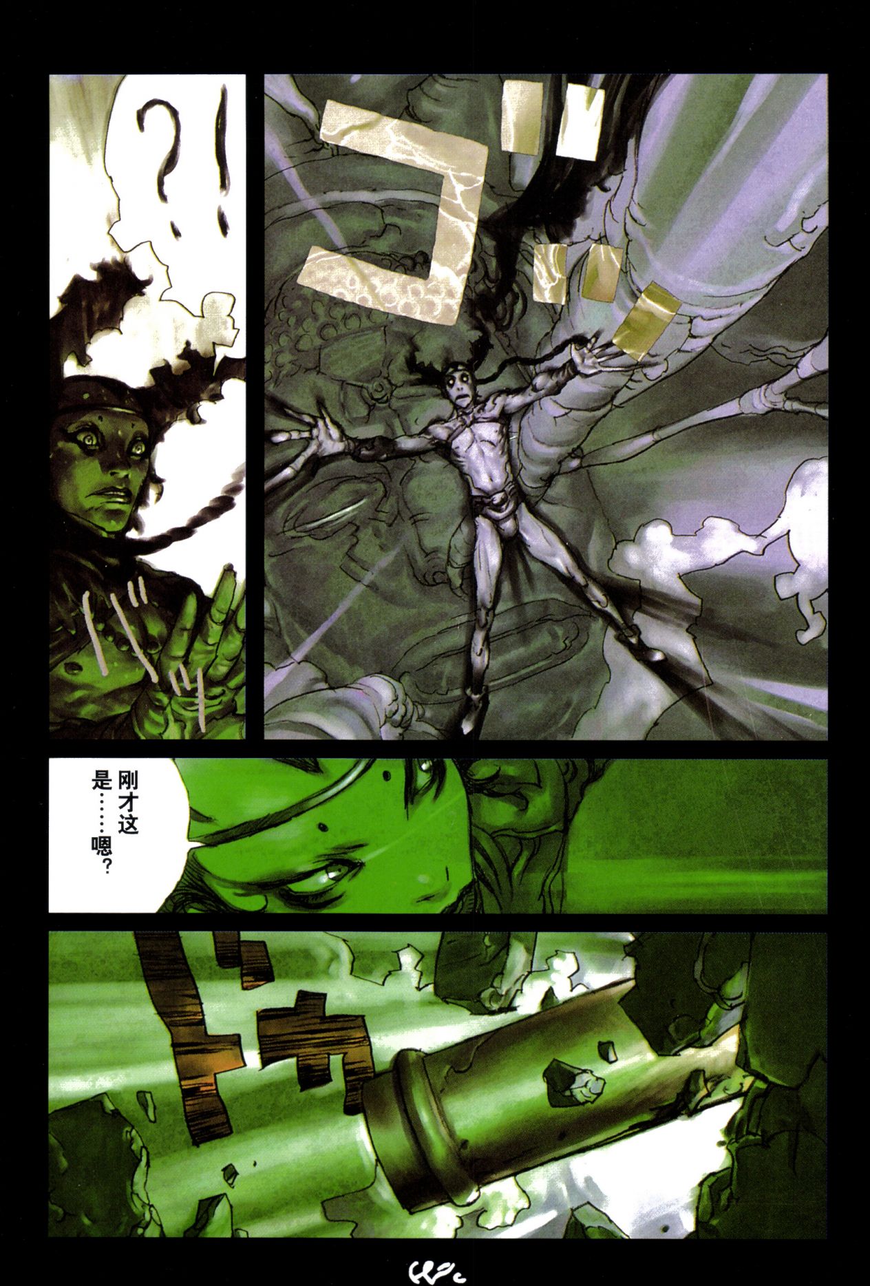 【寺田克也】西游奇传大猿王二卷 - Page 81