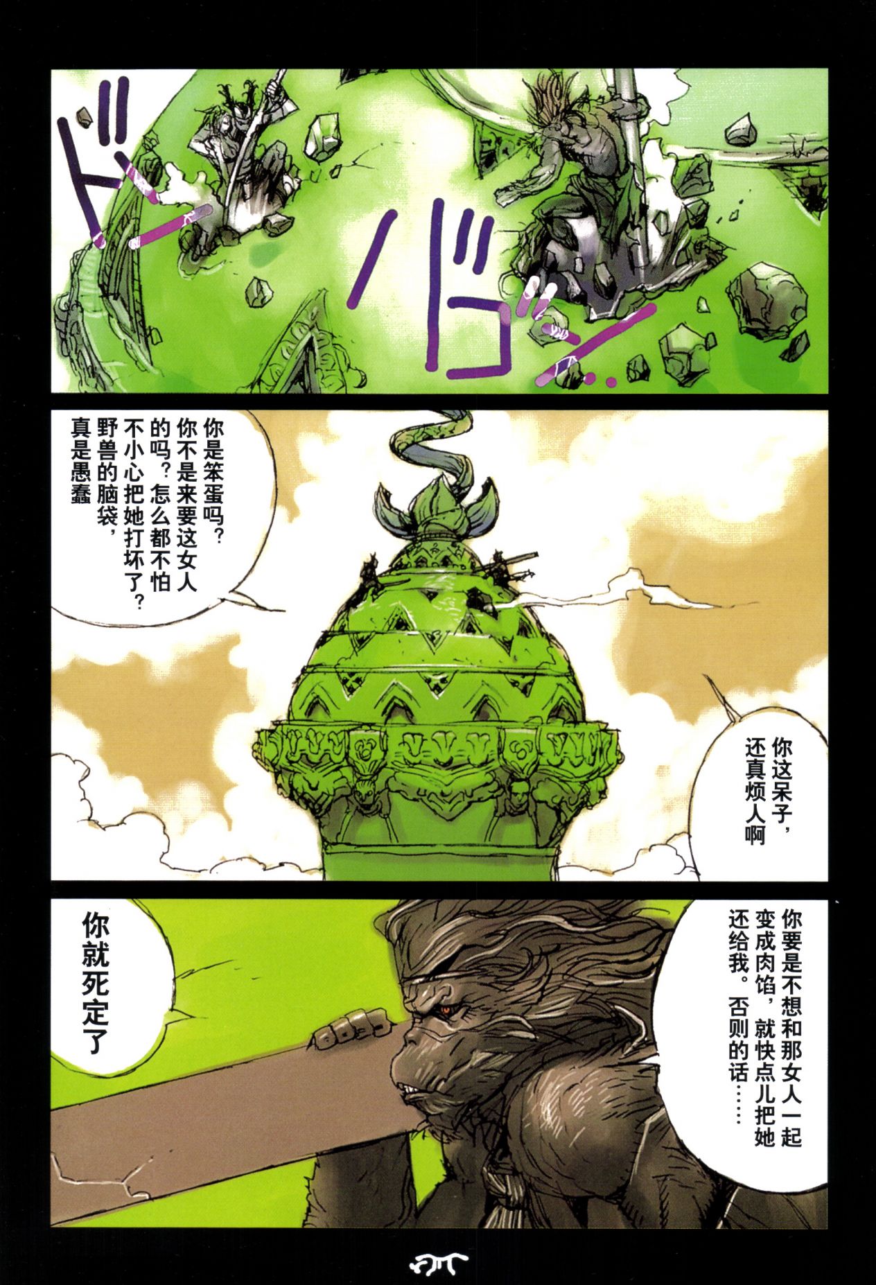 【寺田克也】西游奇传大猿王二卷 - Page 87