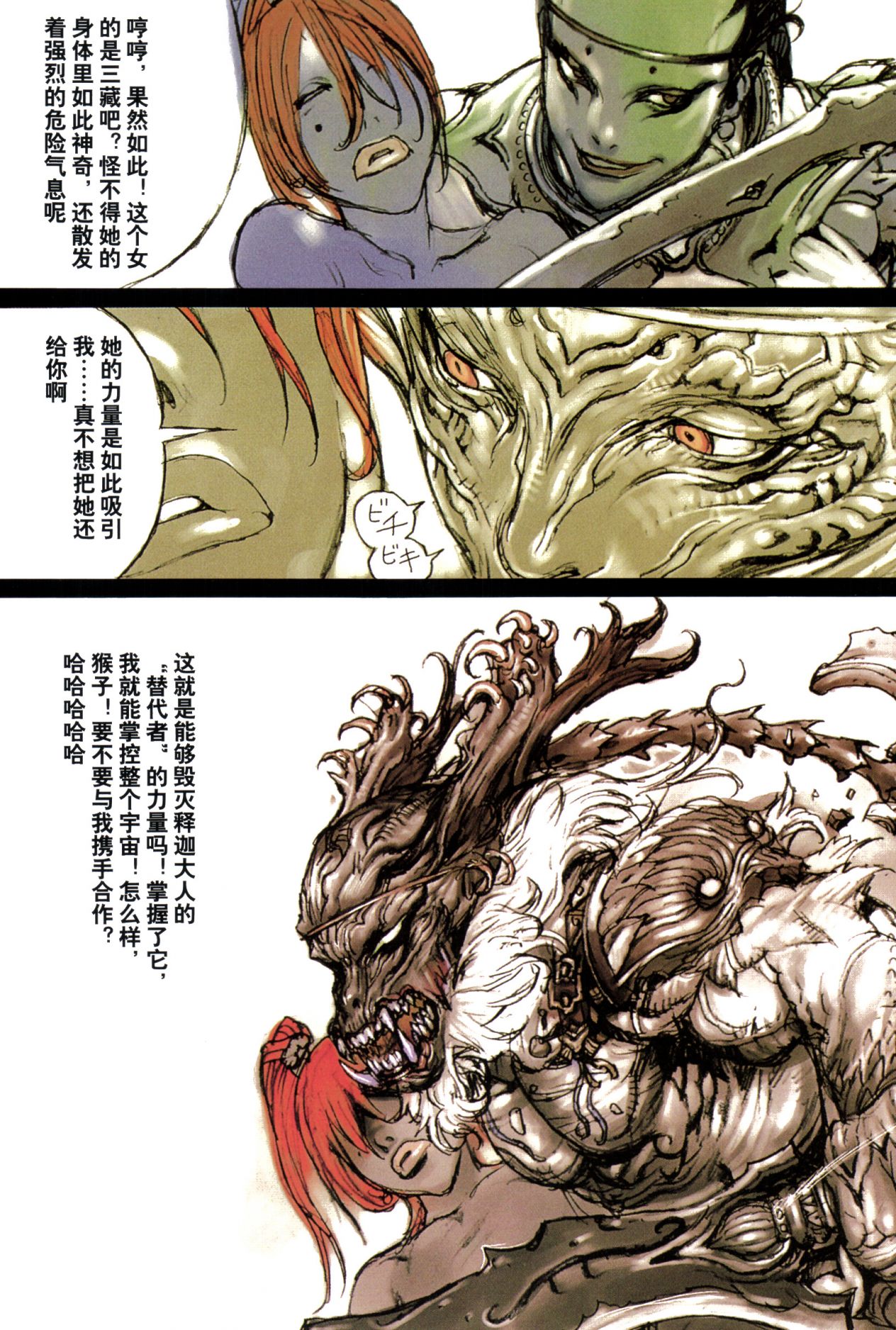 【寺田克也】西游奇传大猿王二卷 - Page 88