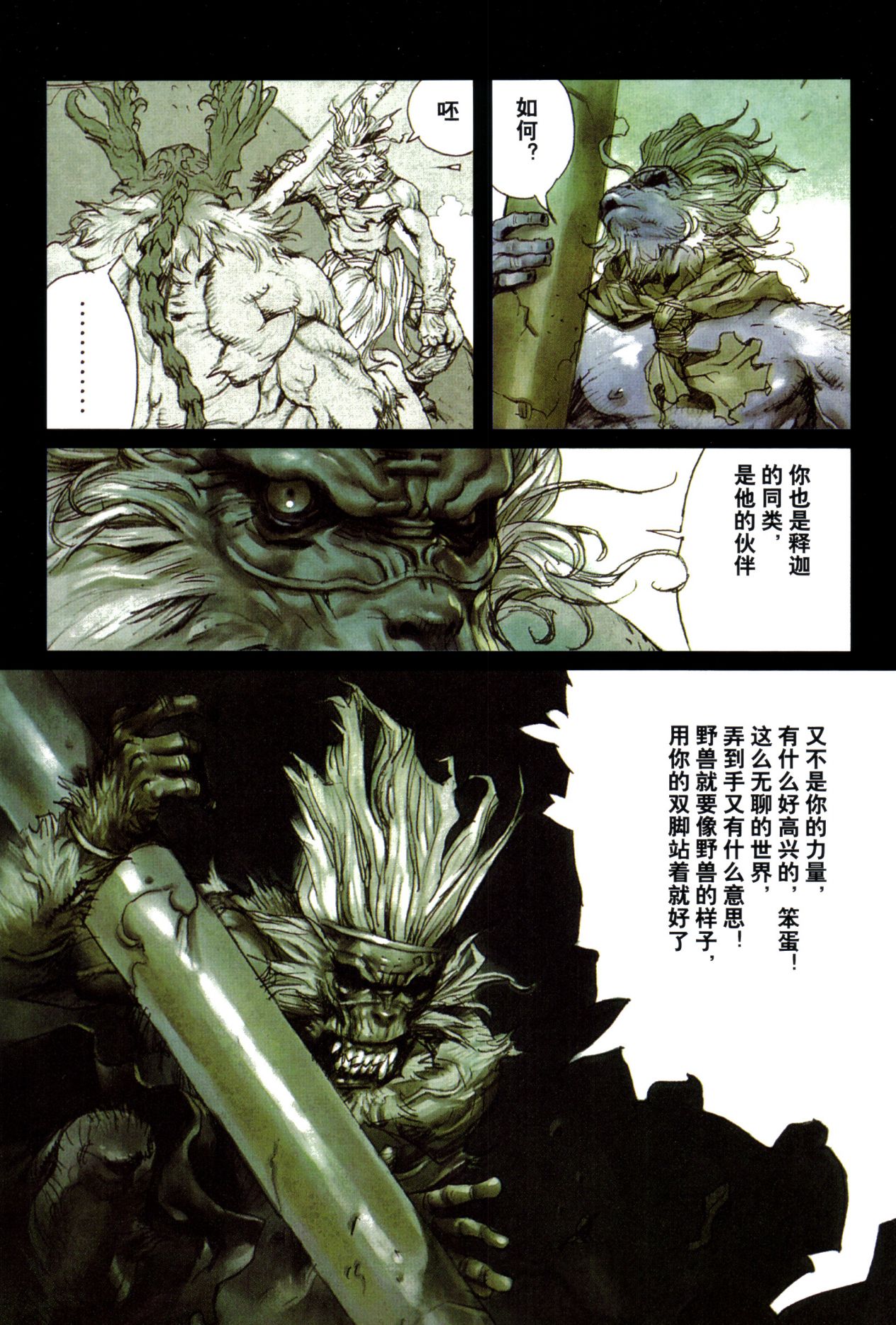 【寺田克也】西游奇传大猿王二卷 - Page 89