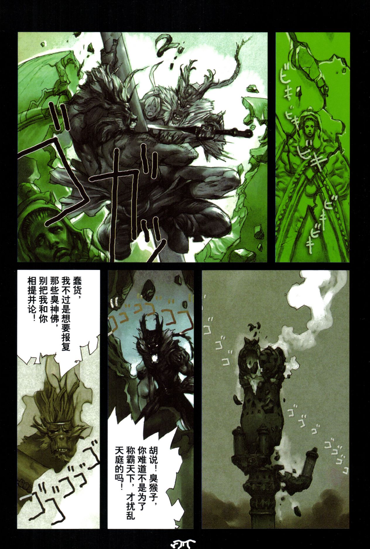 【寺田克也】西游奇传大猿王二卷 - Page 92