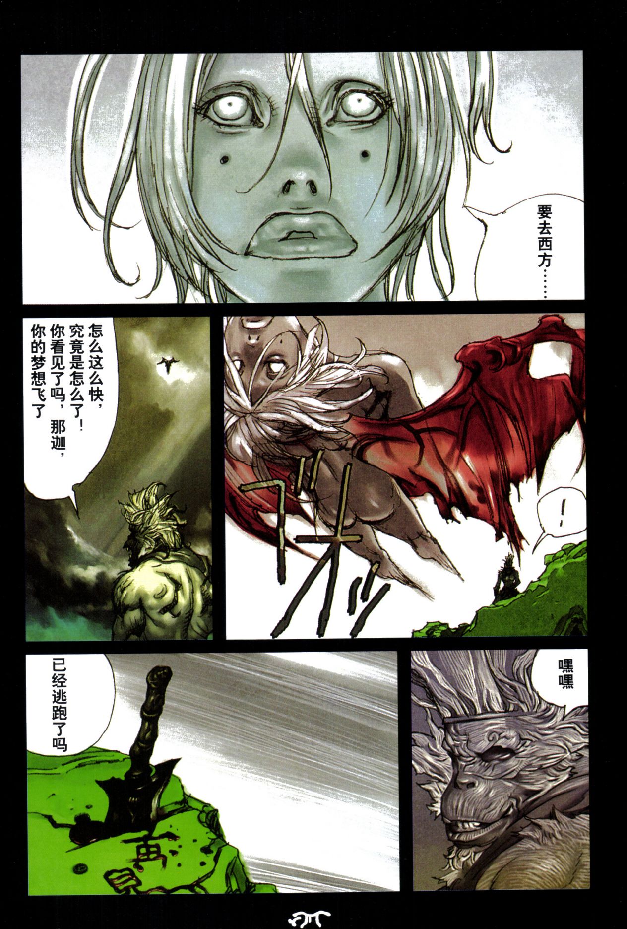 【寺田克也】西游奇传大猿王二卷 - Page 96