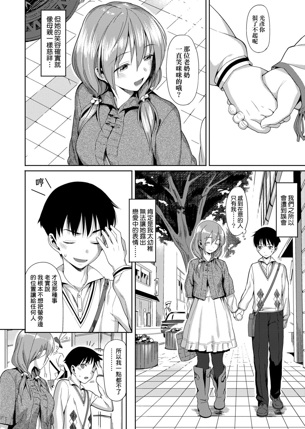 Koinaka plus - Page 212