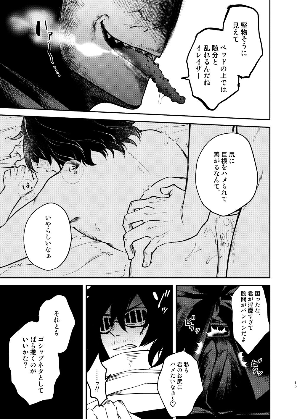 年下の恋人が狙われやすく - Page 14