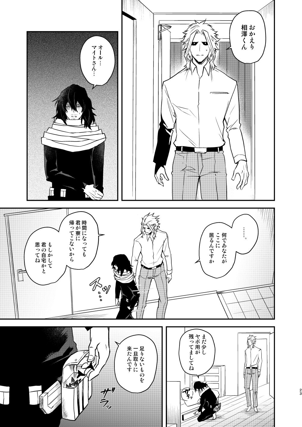年下の恋人が狙われやすく - Page 22