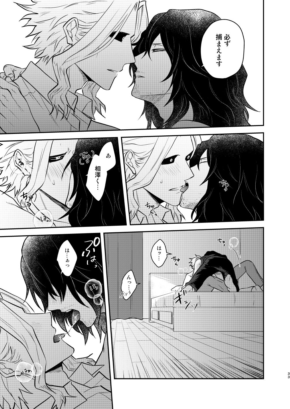 年下の恋人が狙われやすく - Page 32