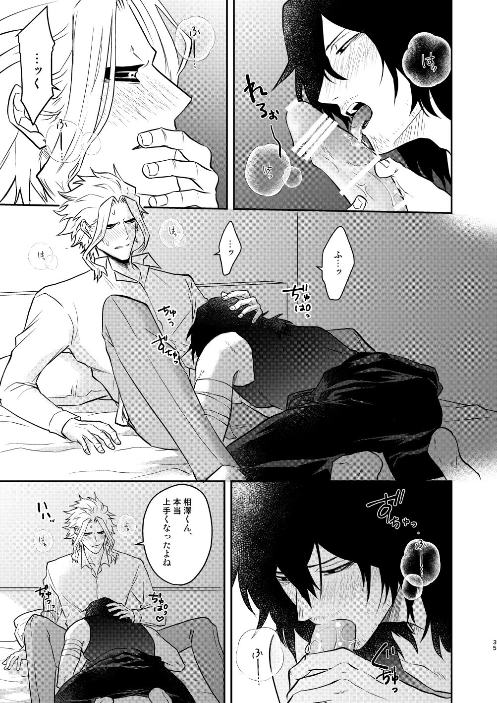 年下の恋人が狙われやすく - Page 34