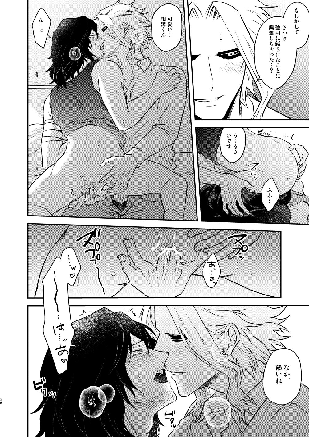年下の恋人が狙われやすく - Page 35