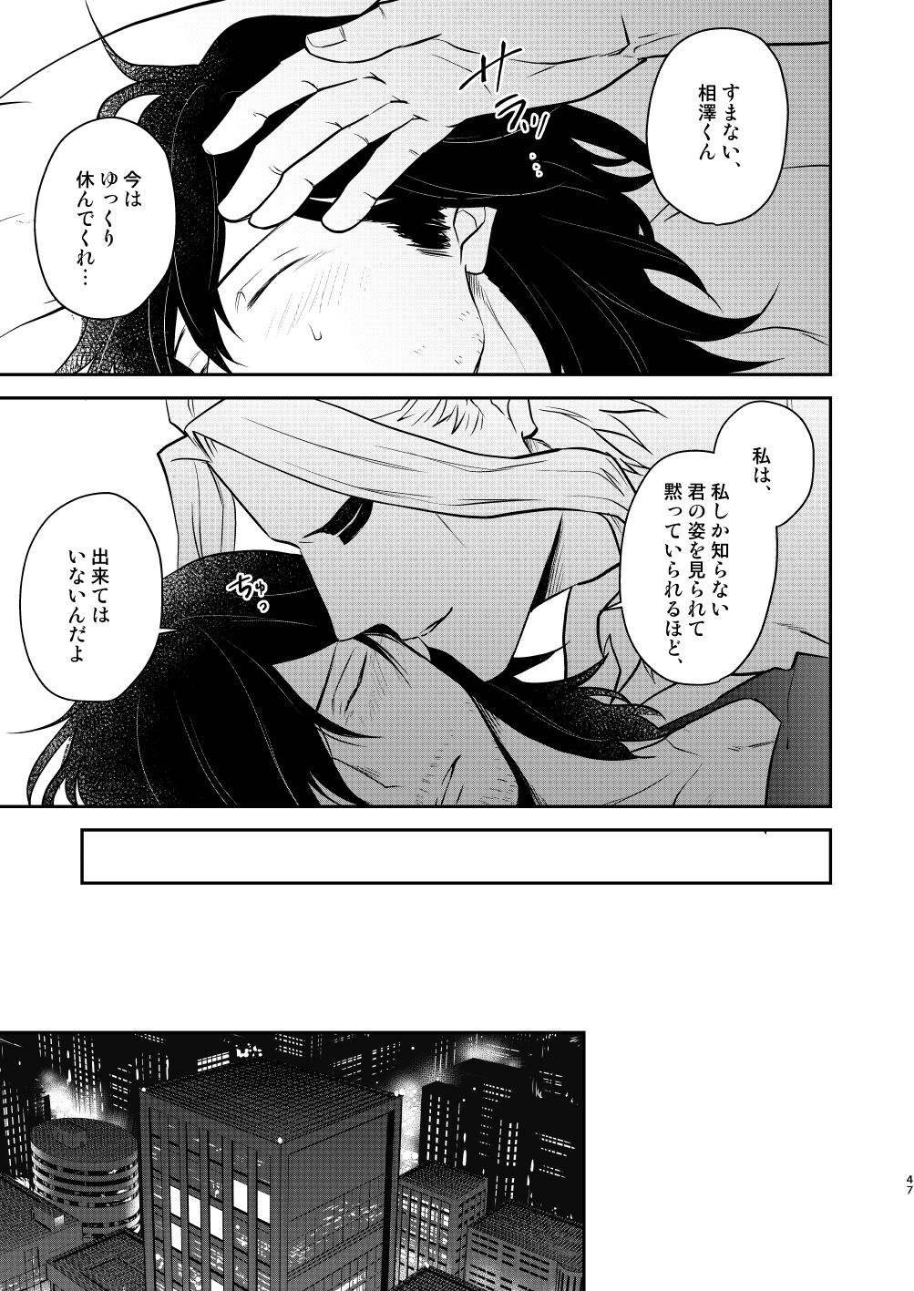 年下の恋人が狙われやすく - Page 46