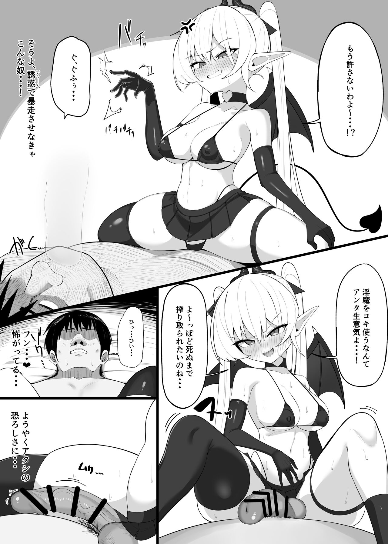 inma no ejiki ni nari nasai ~tsu! - Page 25