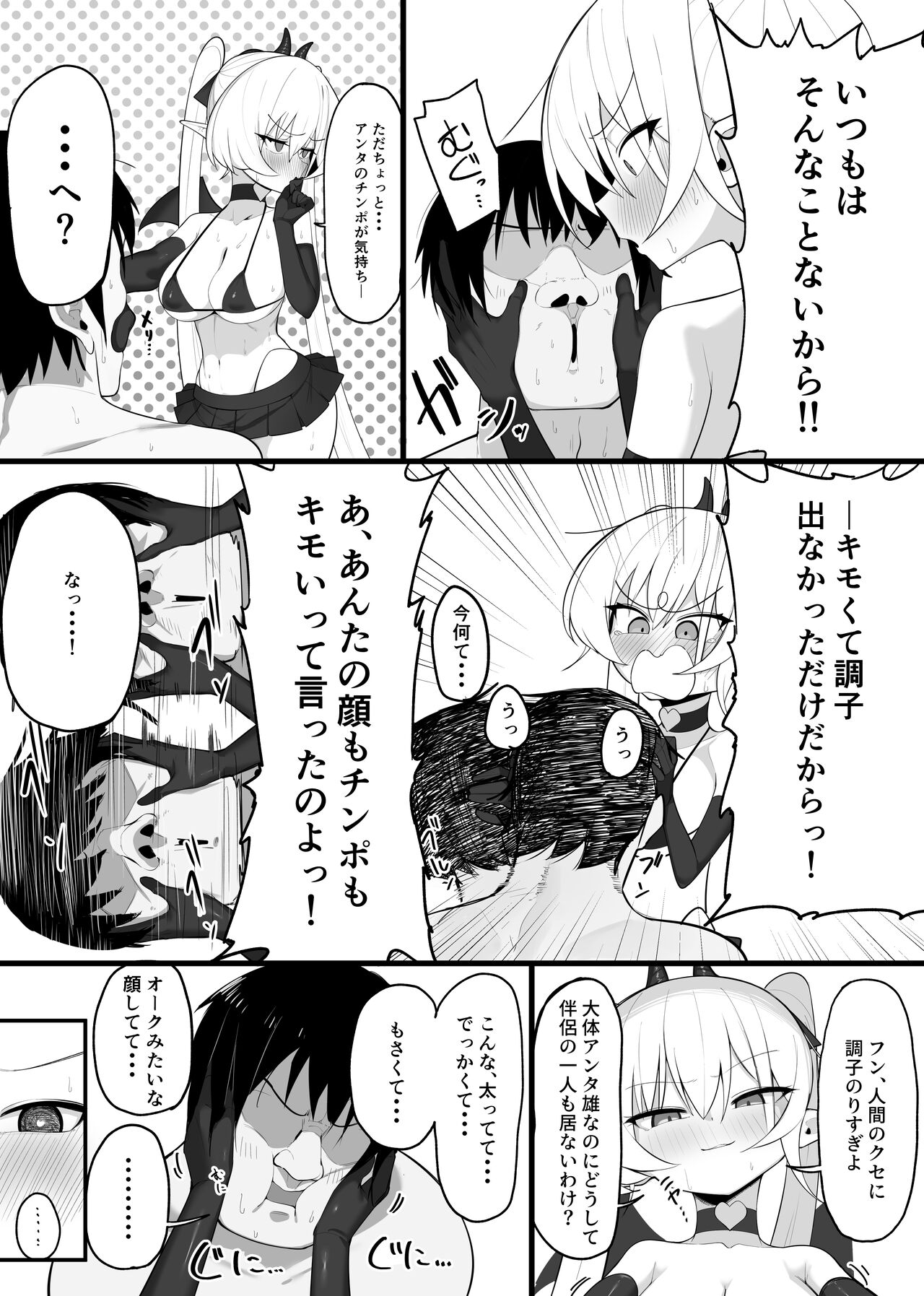 inma no ejiki ni nari nasai ~tsu! - Page 31