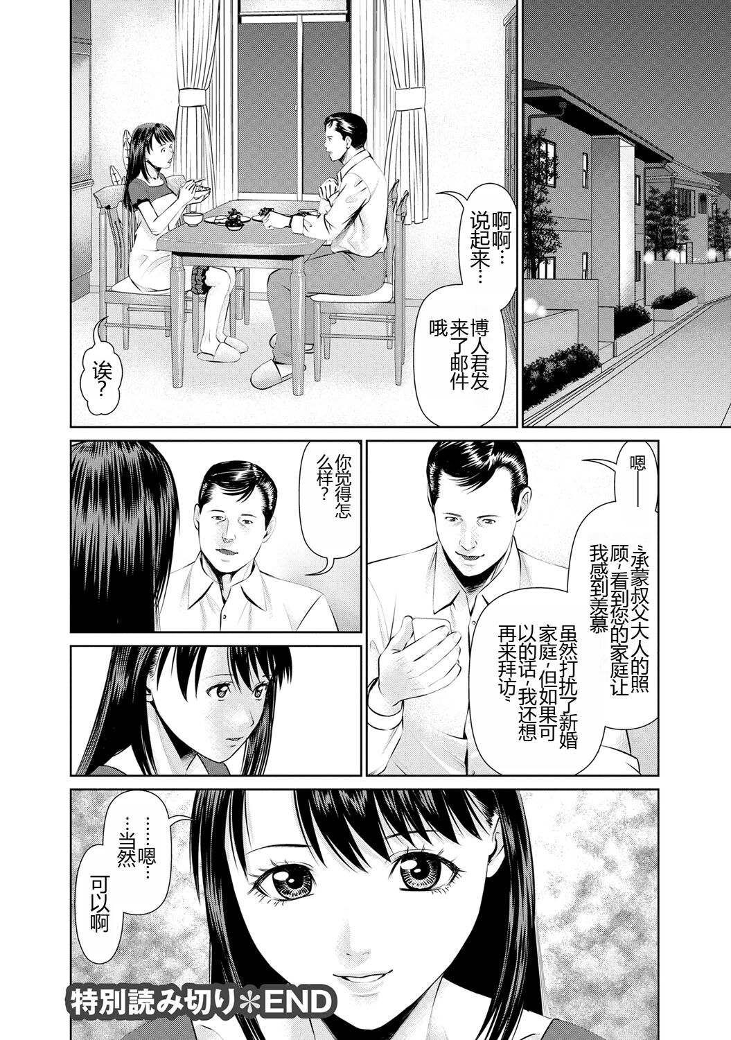Otto ni Naisho de Ajimi Shite 1 | 背着老公偷偷尝味道 1 - Page 193