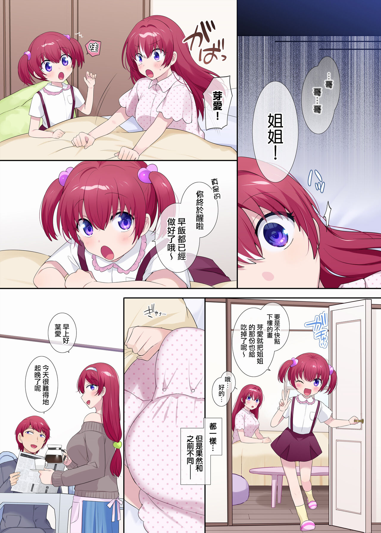Parareru ⇔ Chenji! - Page 12
