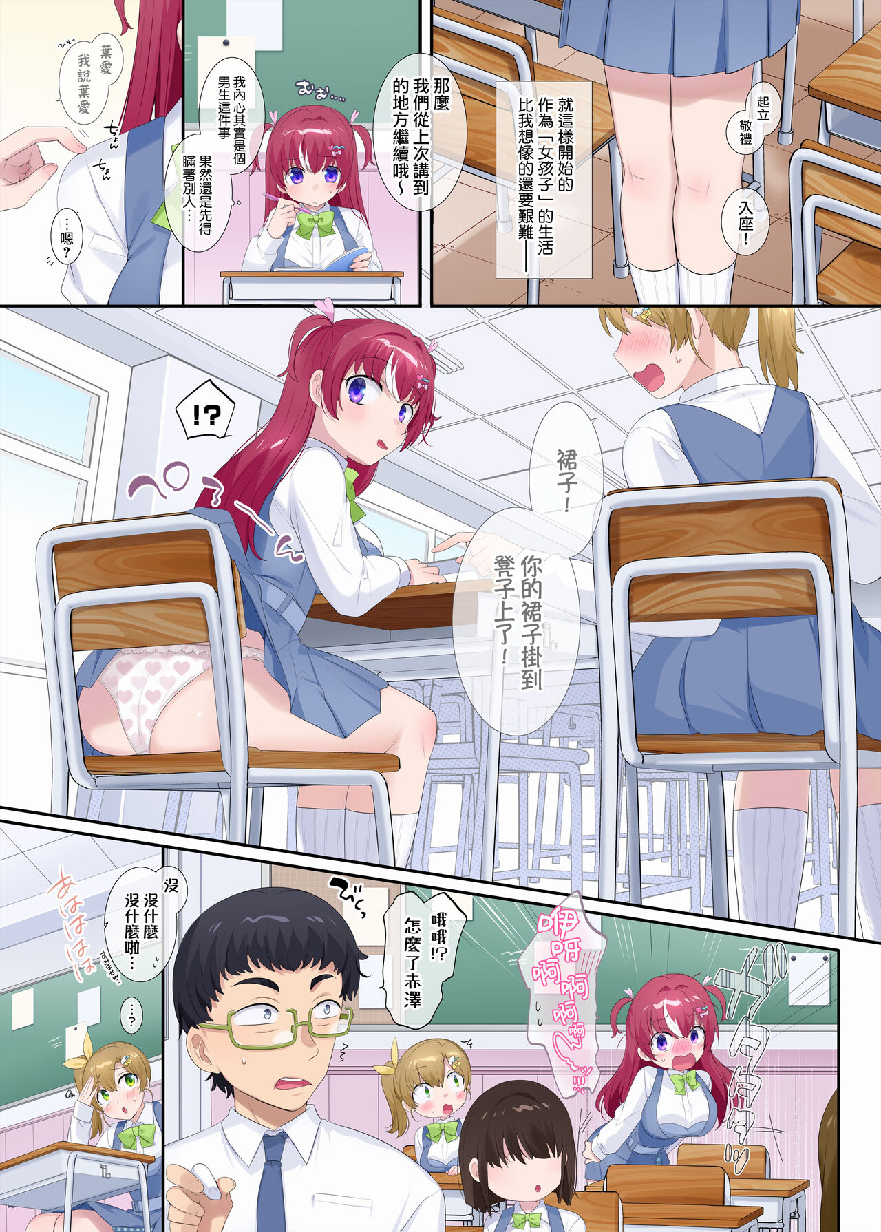 Parareru ⇔ Chenji! - Page 17