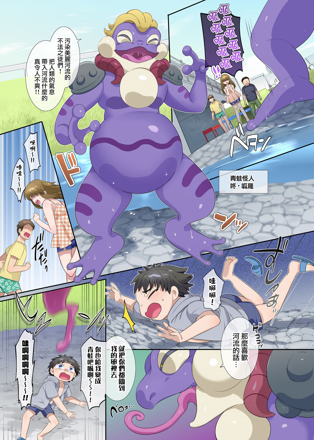 Parareru ⇔ Chenji! - Page 22
