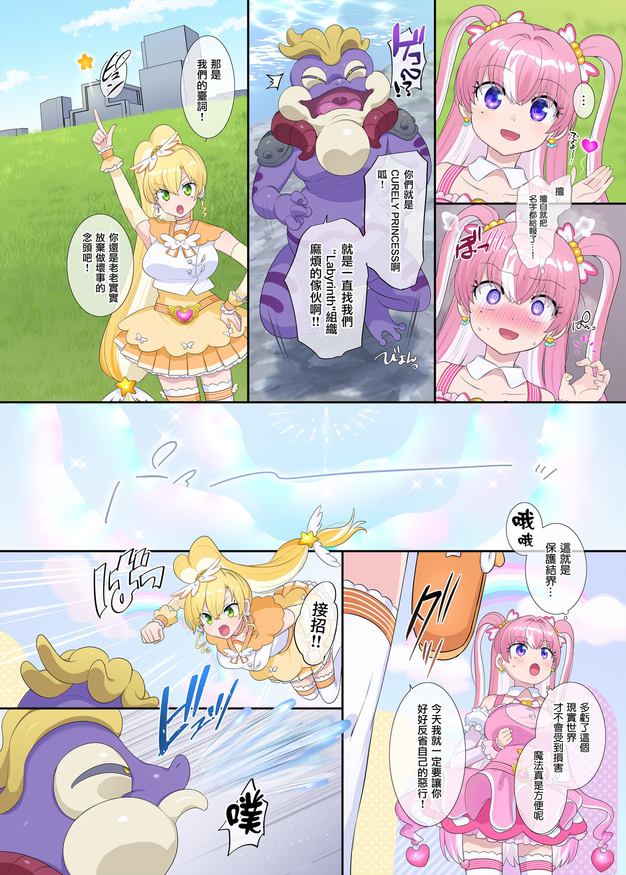 Parareru ⇔ Chenji! - Page 29