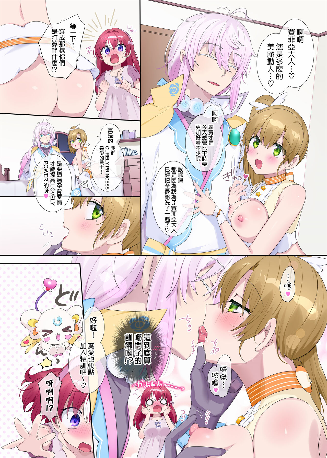 Parareru ⇔ Chenji! - Page 41