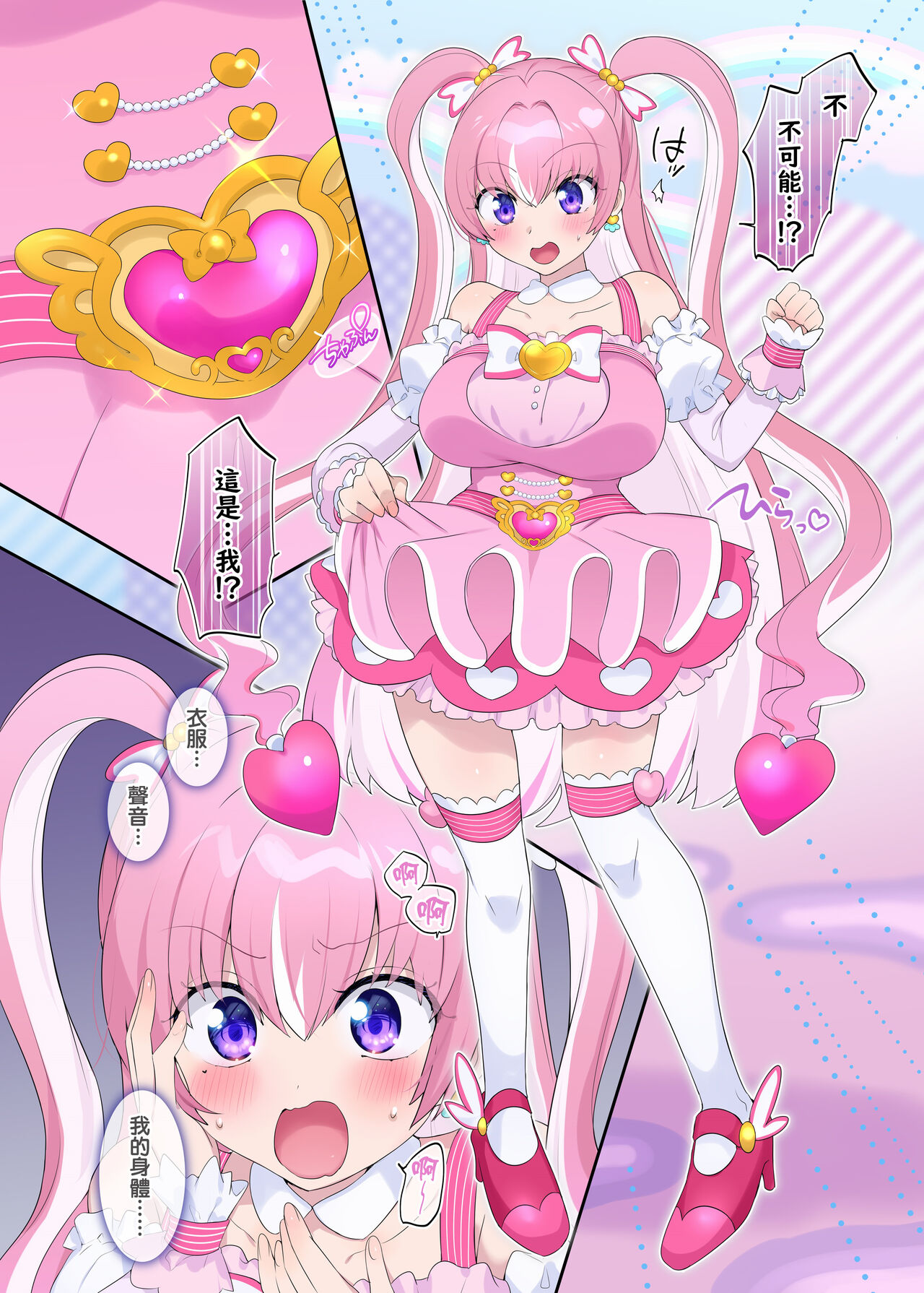 Parareru ⇔ Chenji! - Page 5