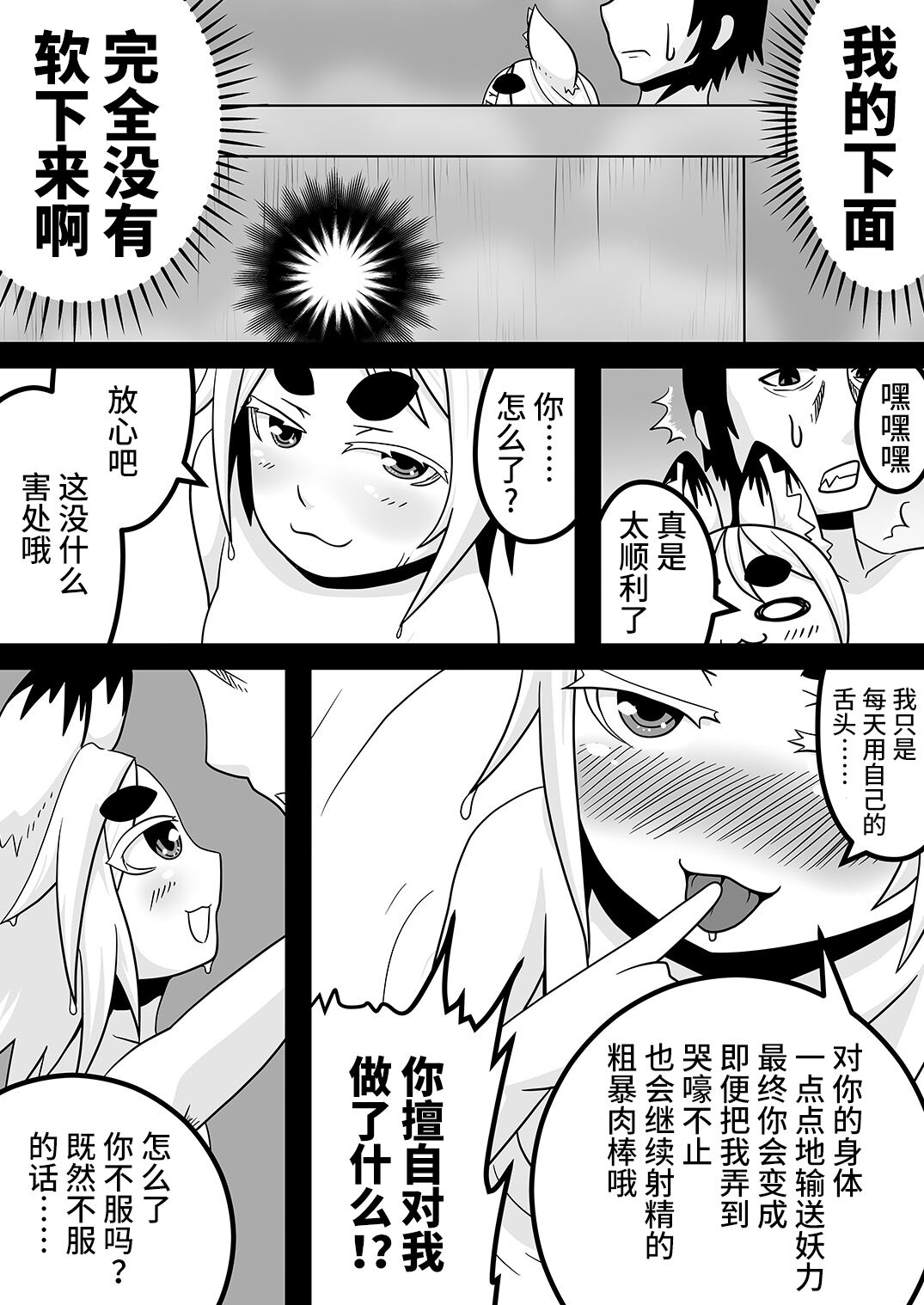 Kokutochou Kenbunroku - Page 25