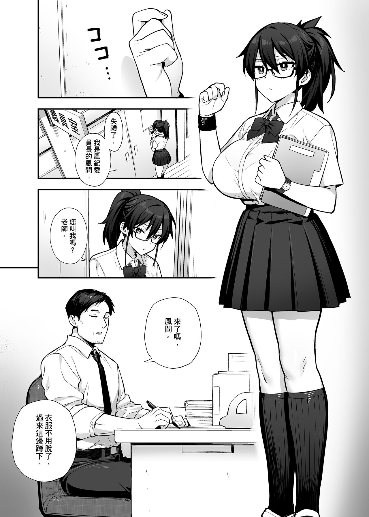 聽說新任風紀委員長胸部很大這回事 + 學生會長 - Page 115