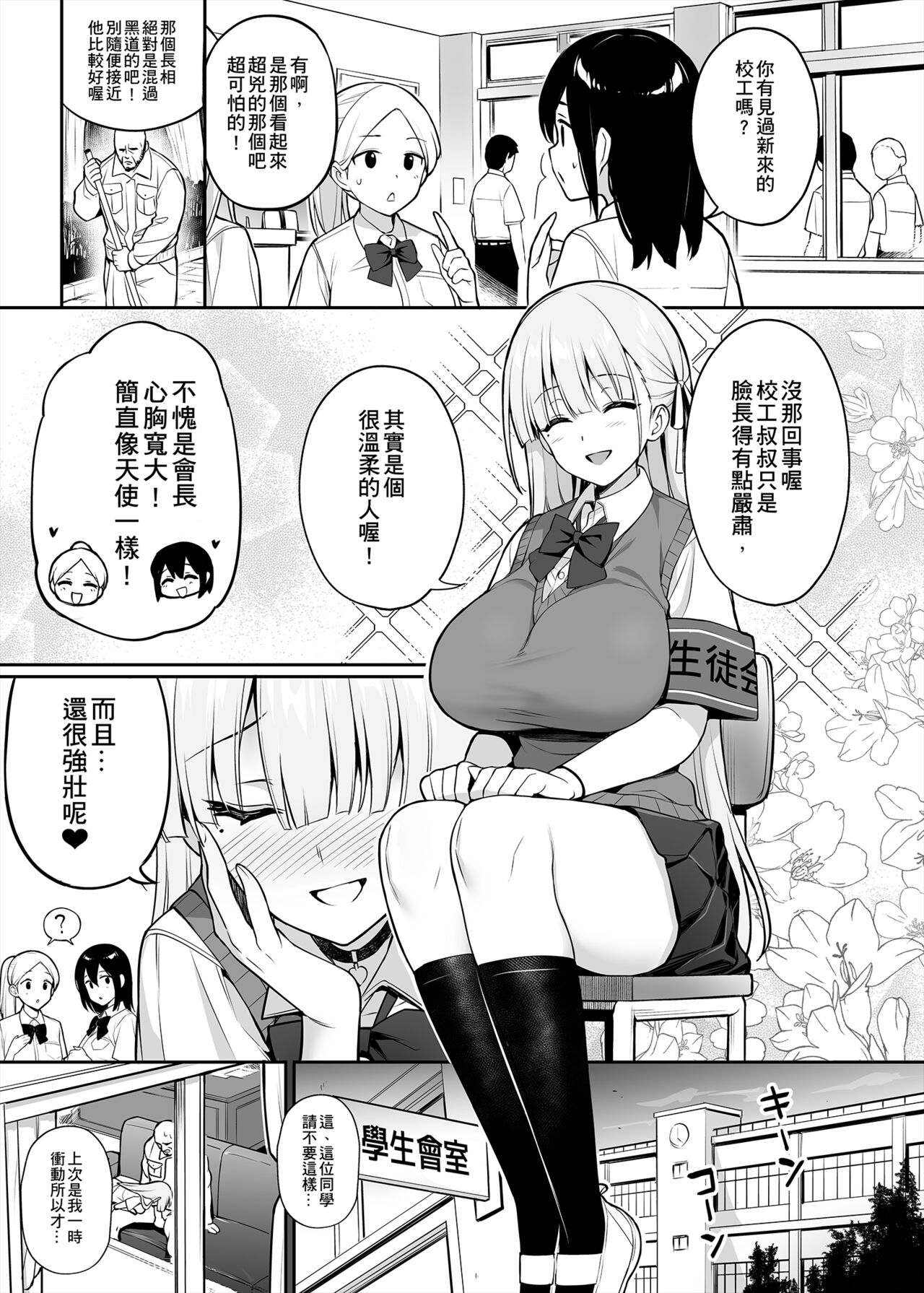 聽說新任風紀委員長胸部很大這回事 + 學生會長 - Page 30
