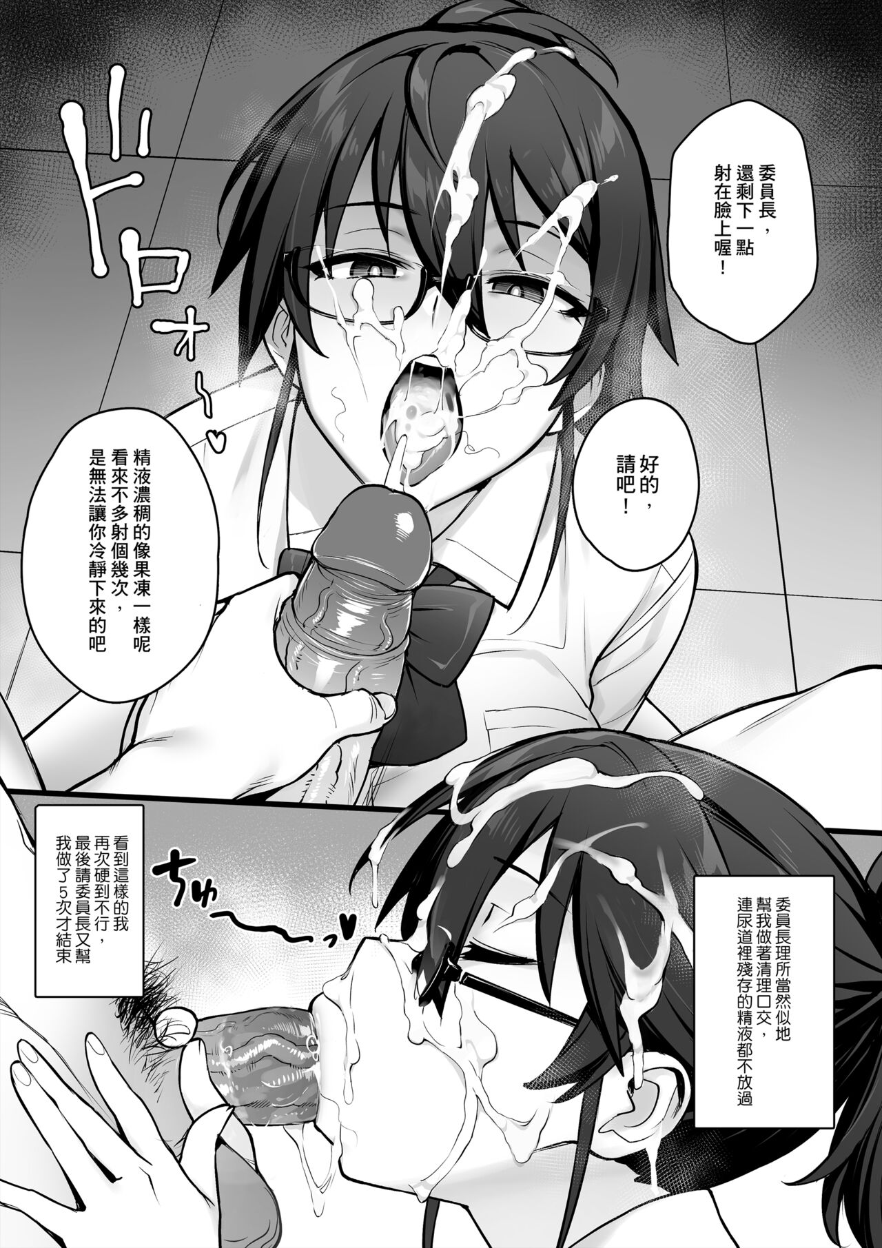 聽說新任風紀委員長胸部很大這回事 + 學生會長 - Page 56