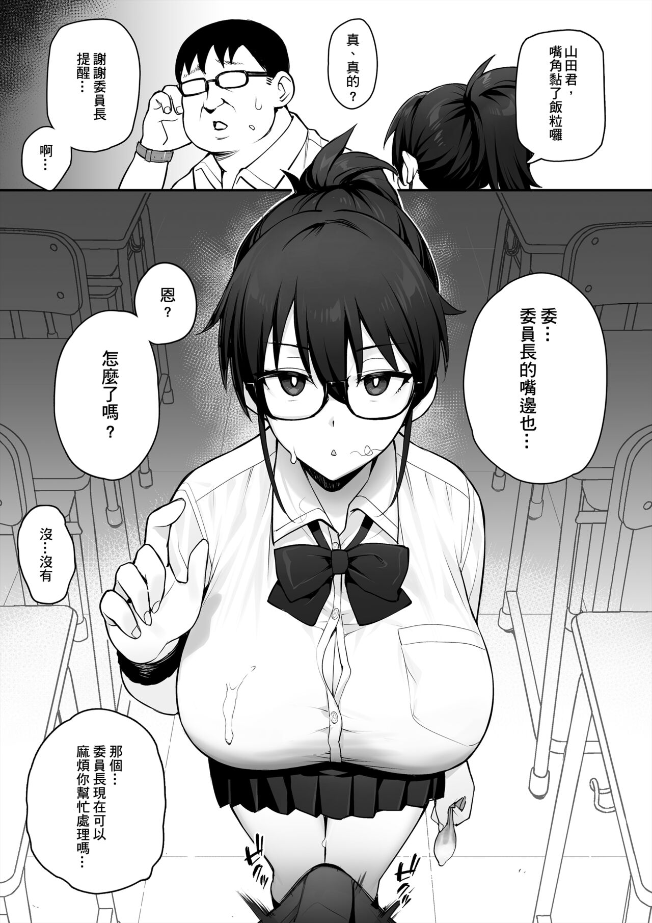 聽說新任風紀委員長胸部很大這回事 + 學生會長 - Page 58