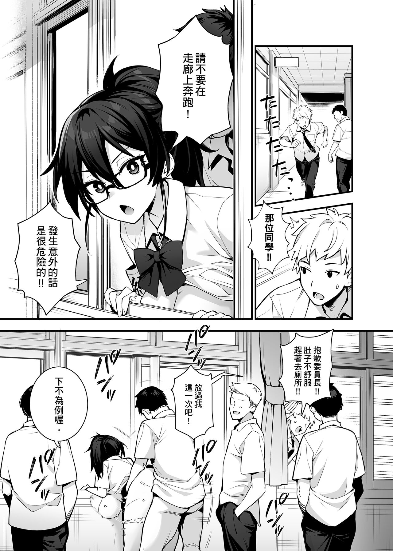 聽說新任風紀委員長胸部很大這回事 + 學生會長 - Page 97