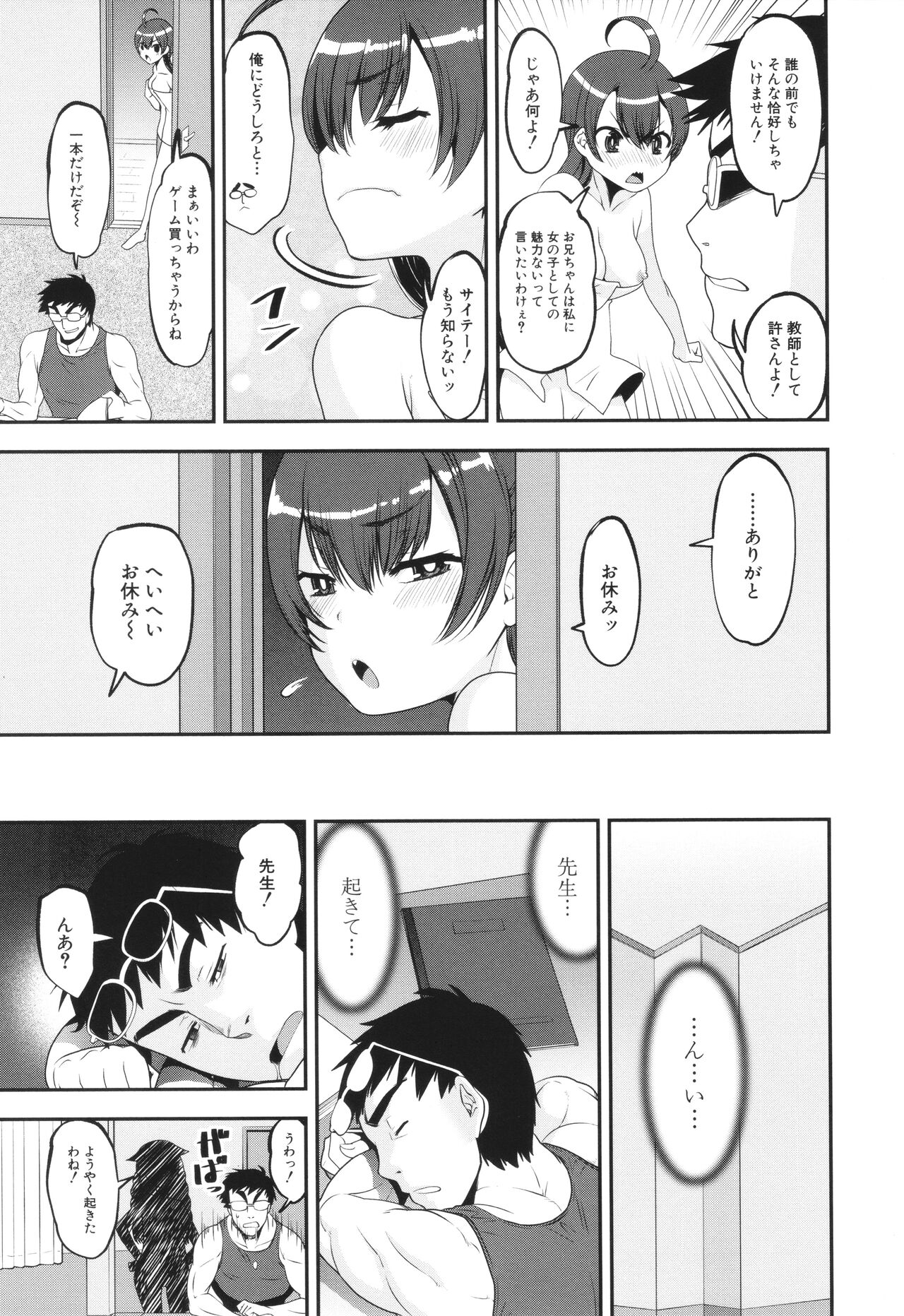 わからせ!! メスガキ処女ビッチ - Page 13