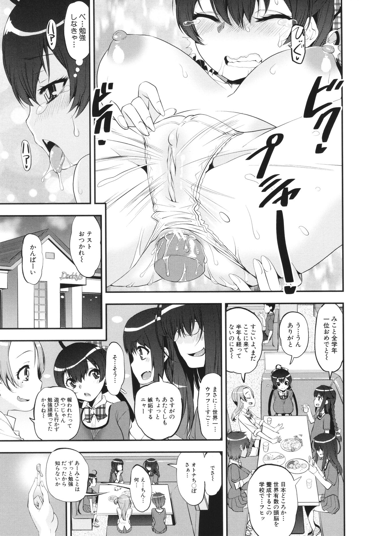 わからせ!! メスガキ処女ビッチ - Page 143