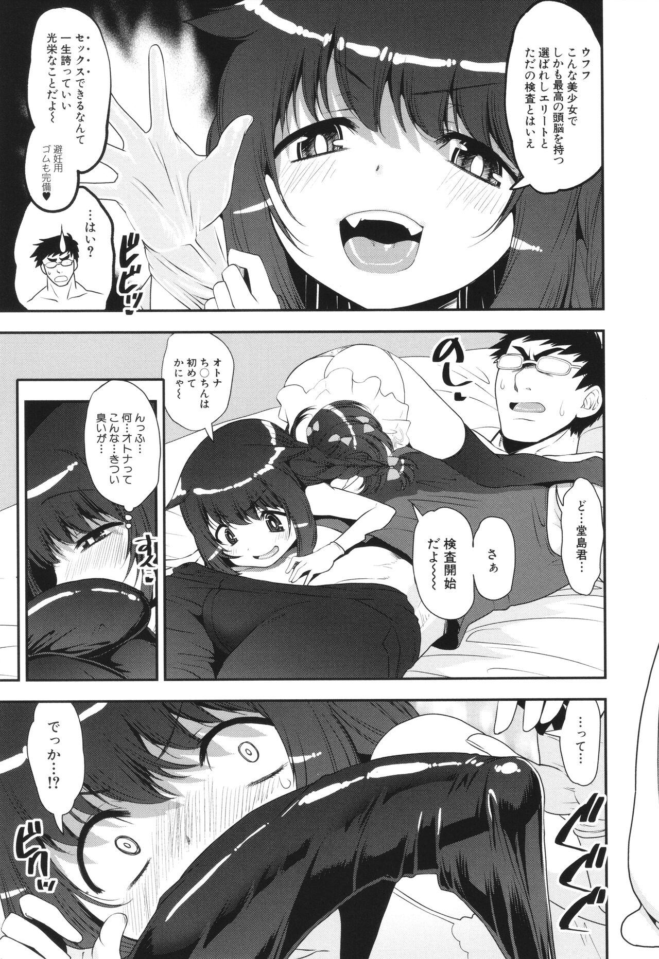 わからせ!! メスガキ処女ビッチ - Page 15
