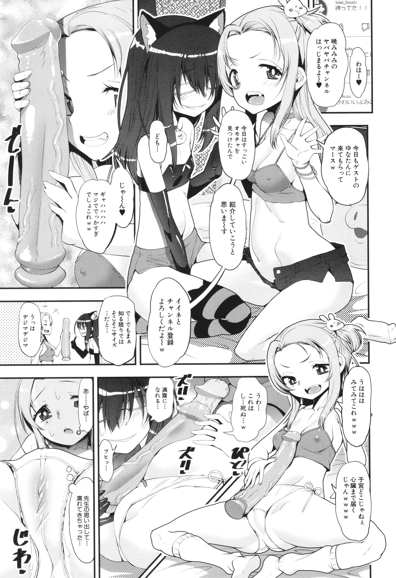 わからせ!! メスガキ処女ビッチ - Page 173