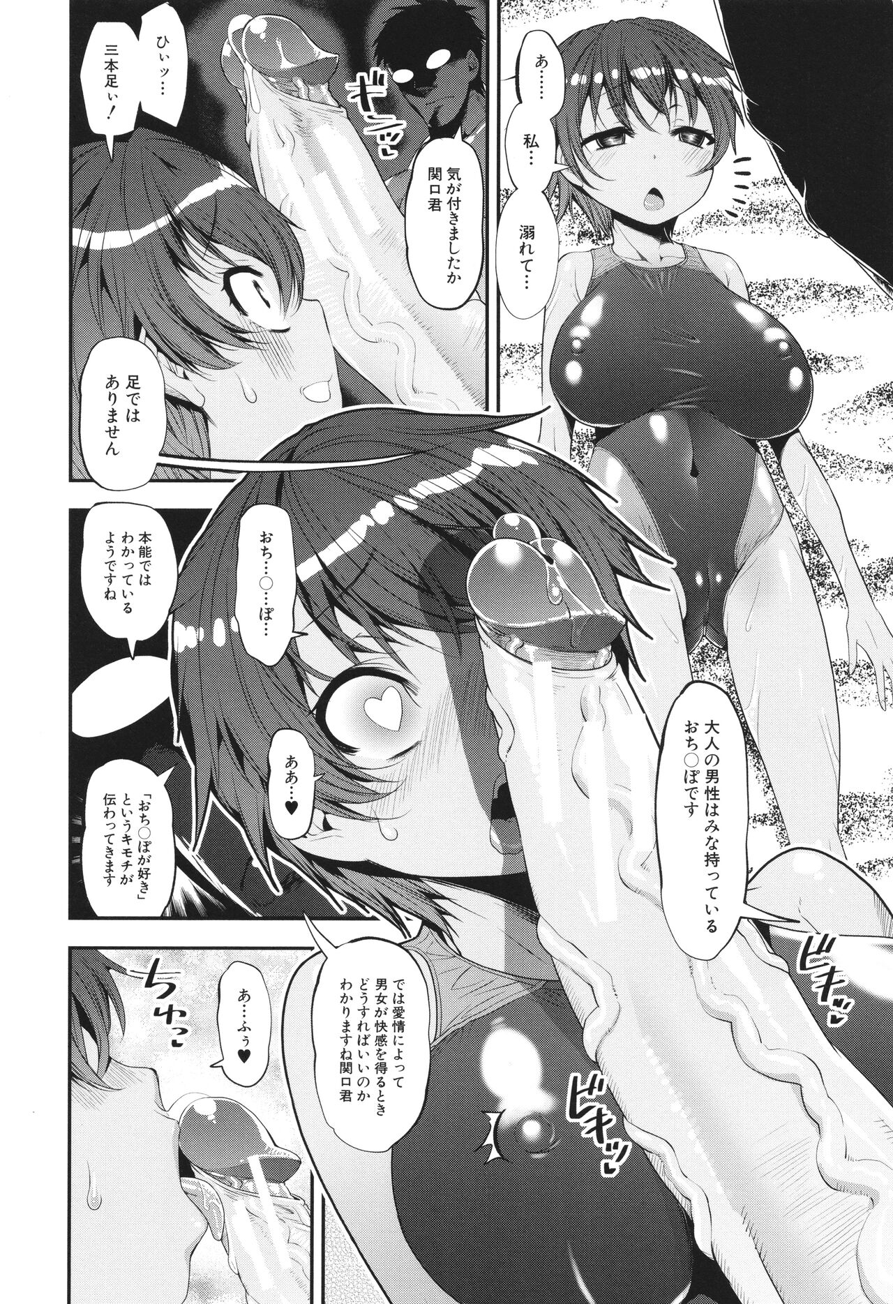 わからせ!! メスガキ処女ビッチ - Page 66