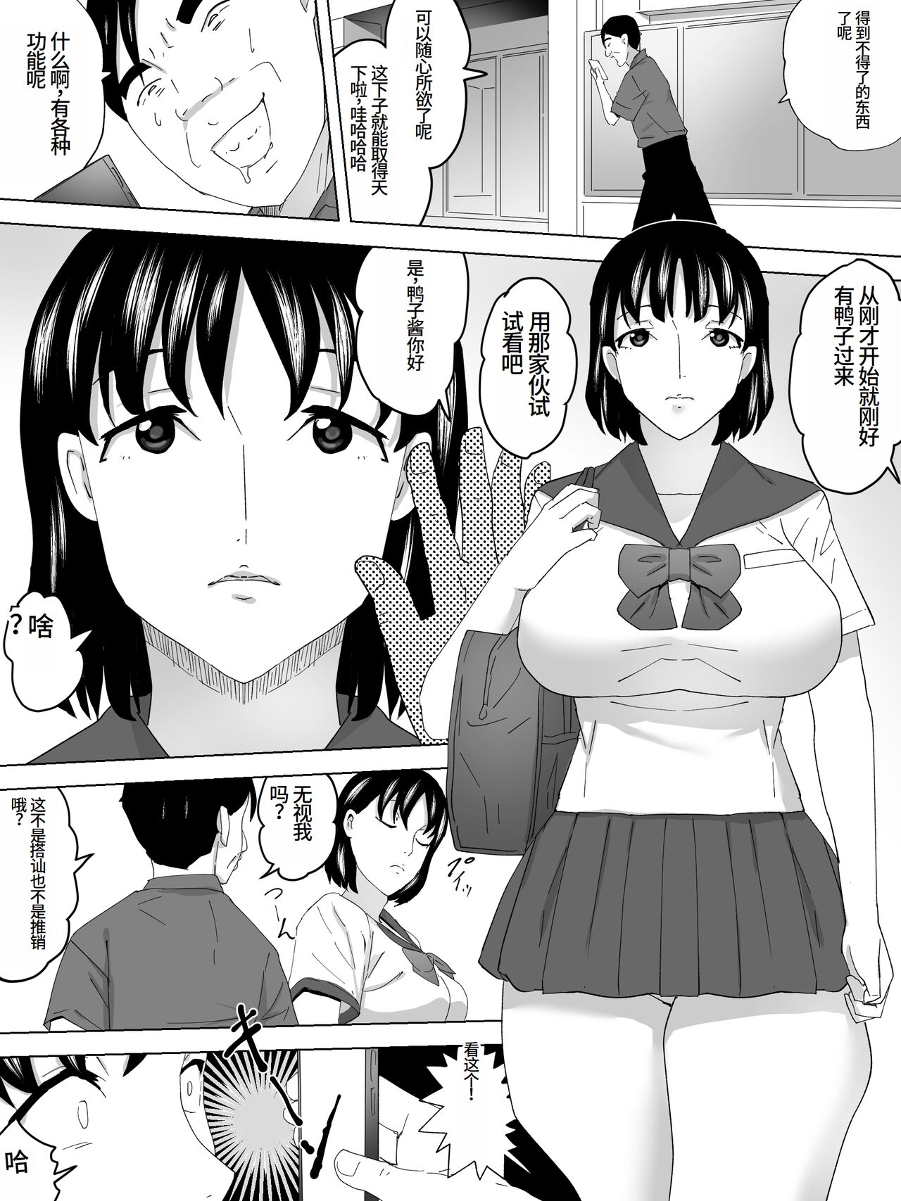 Saimin Joshi Benjo - Page 12