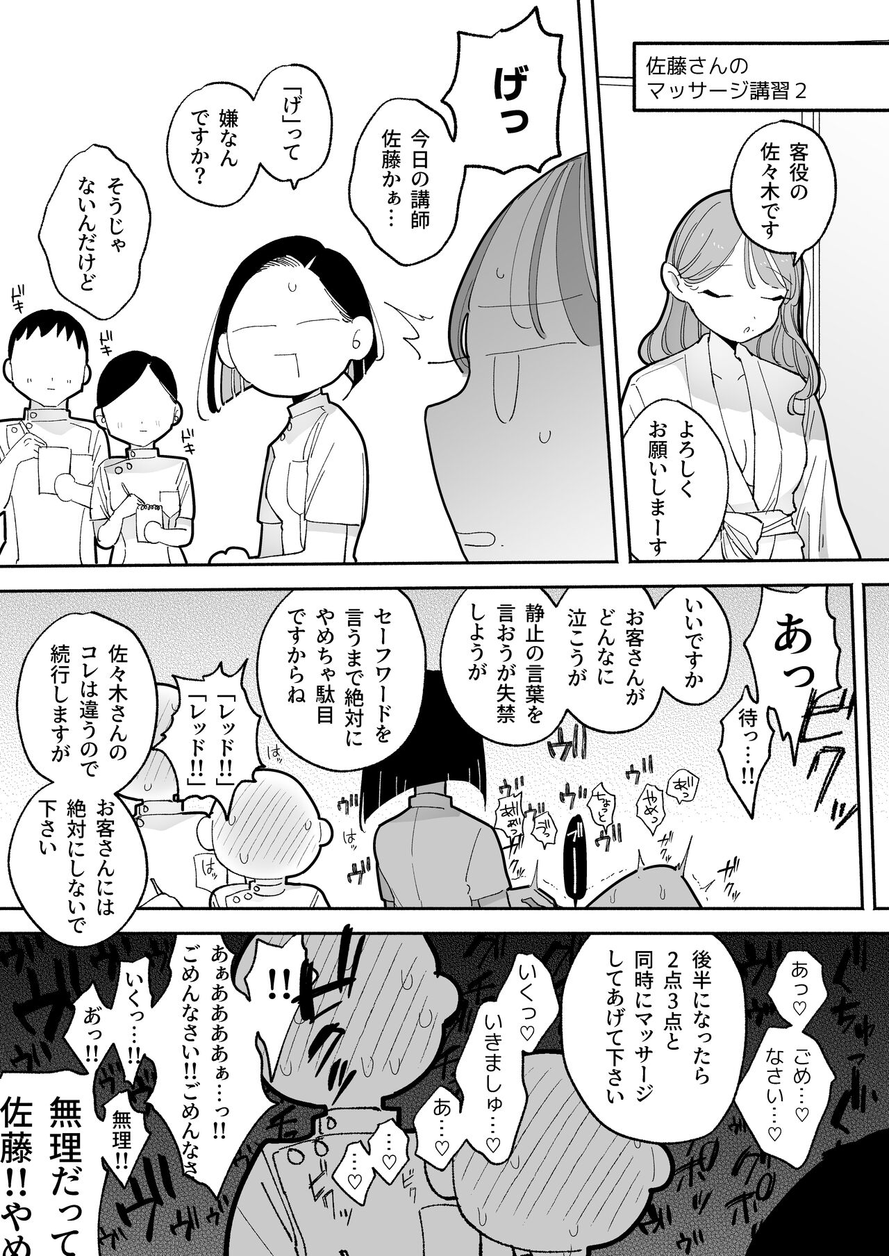 Shijutsu-shi Satō no jakuten - Page 17