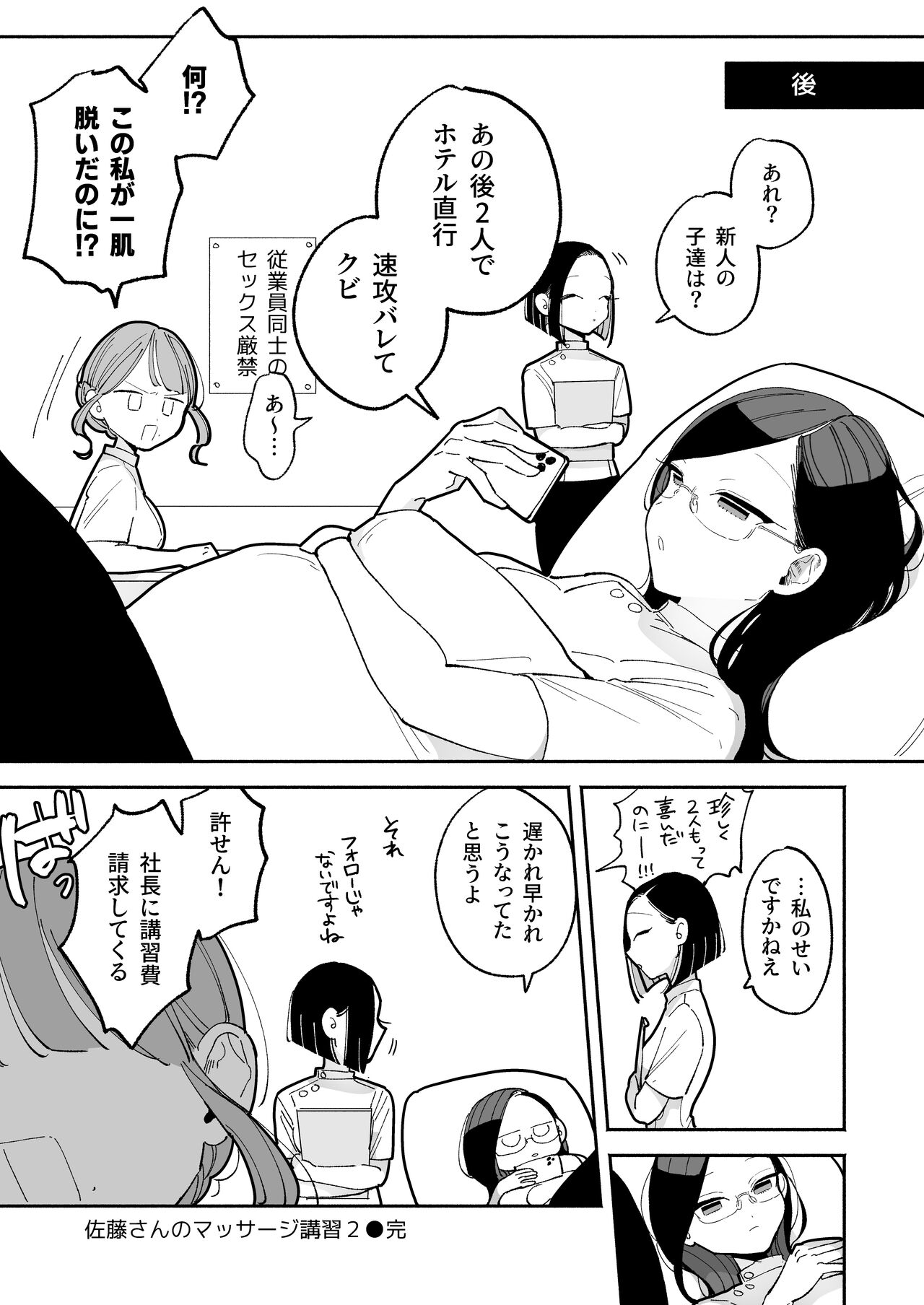 Shijutsu-shi Satō no jakuten - Page 19