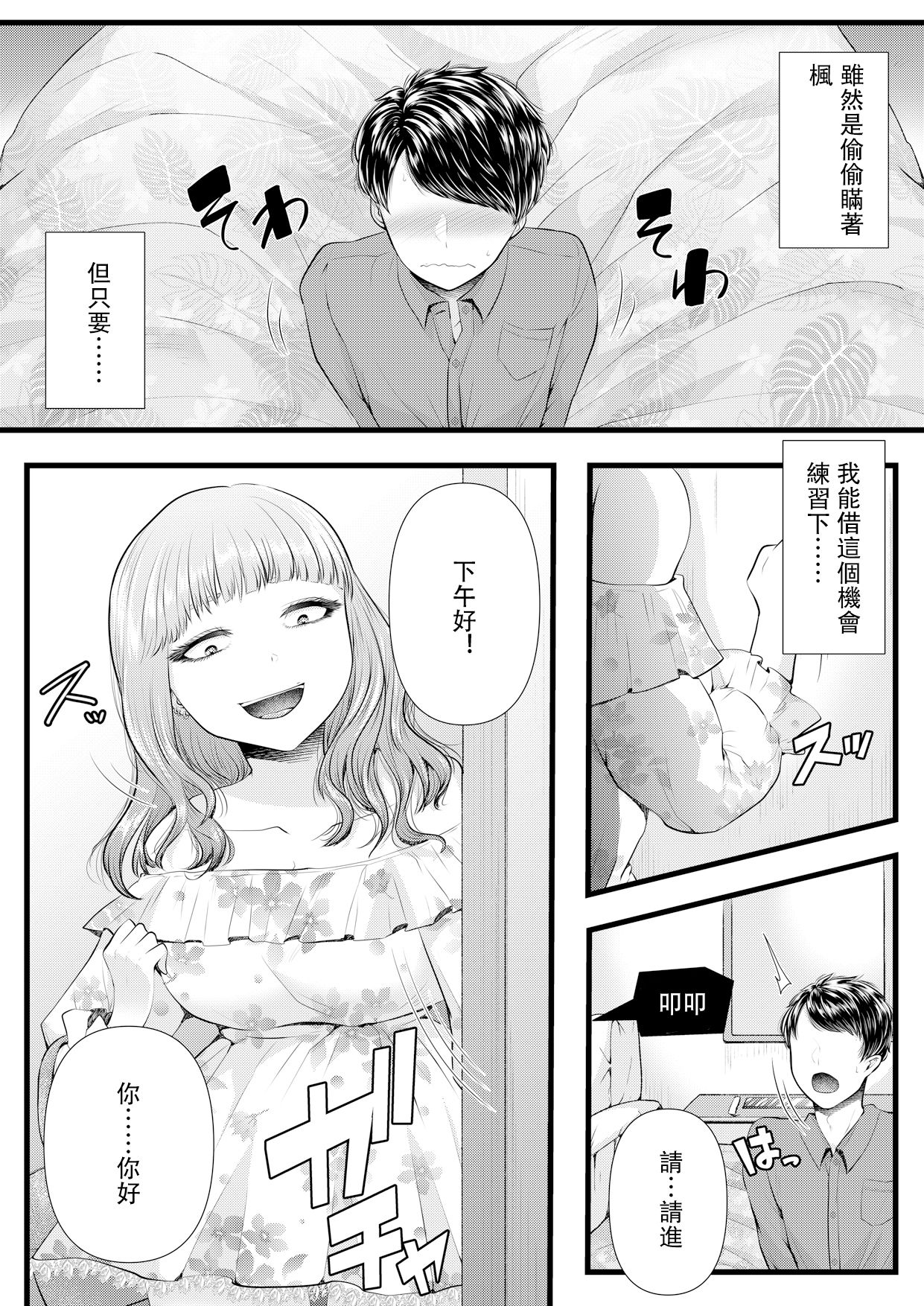 First Cuckold Masochization Training 1-6 - Page 112