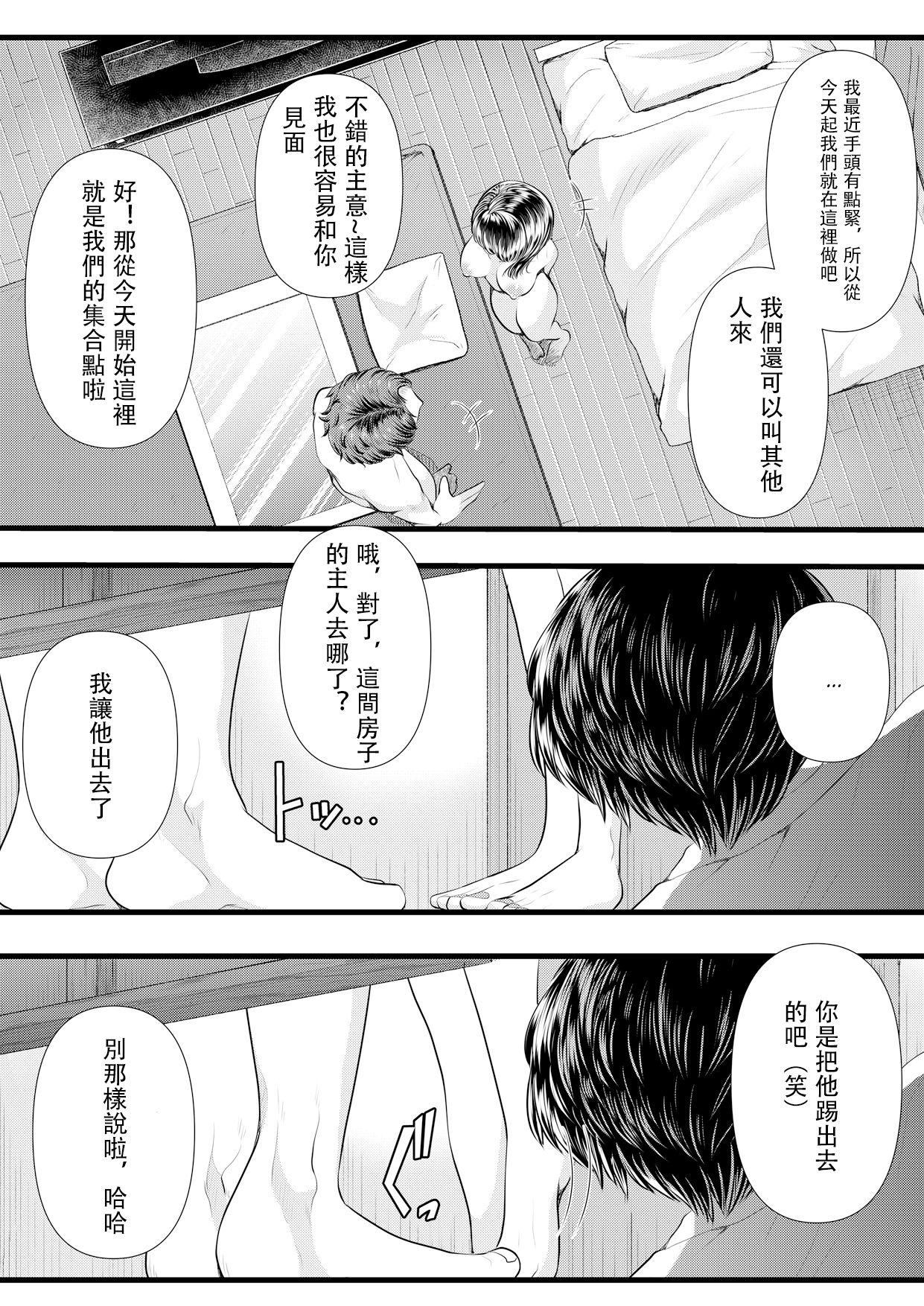 First Cuckold Masochization Training 1-6 - Page 126